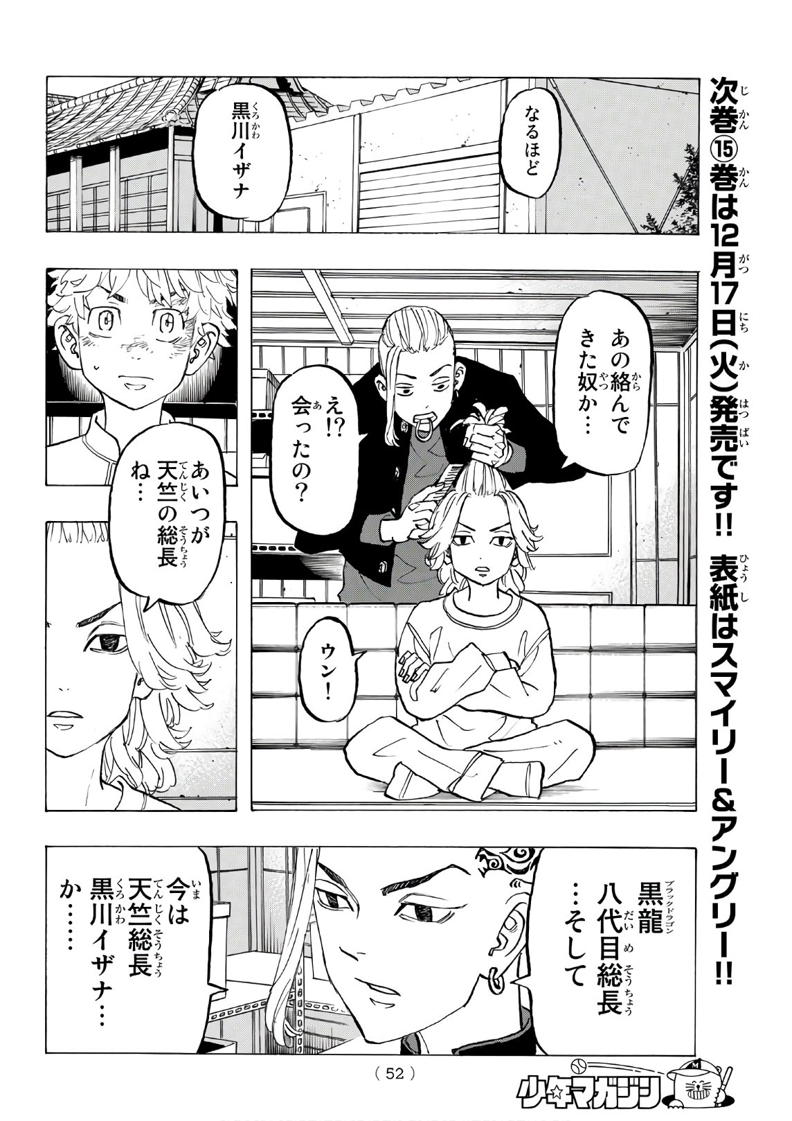 Tokyo Revengers Chapter 136 12ページ