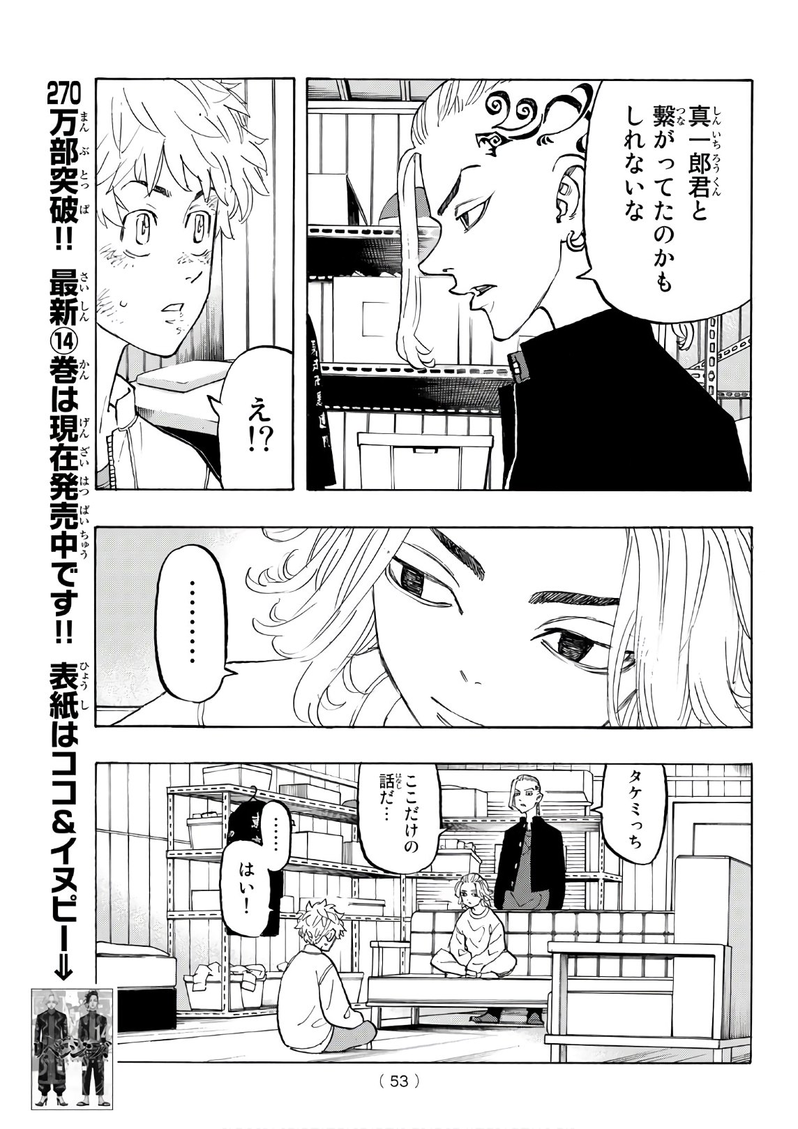 Tokyo Revengers Chapter 136 13ページ