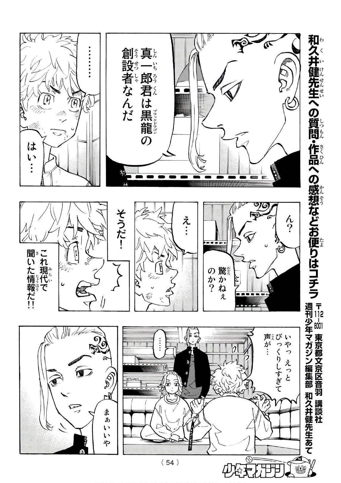 Tokyo Revengers Chapter 136 14ページ