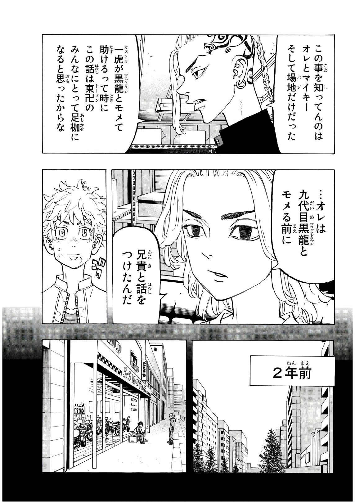 Tokyo Revengers Chapter 136 15ページ