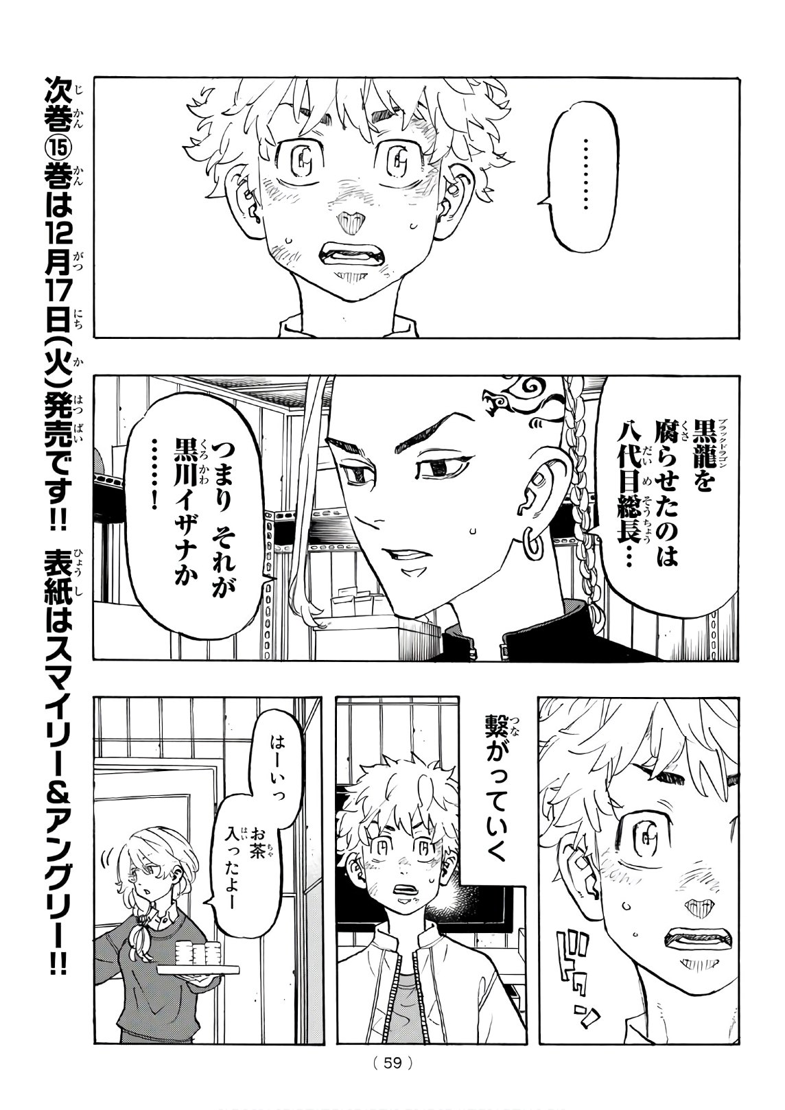 Tokyo Revengers Chapter 136 19ページ