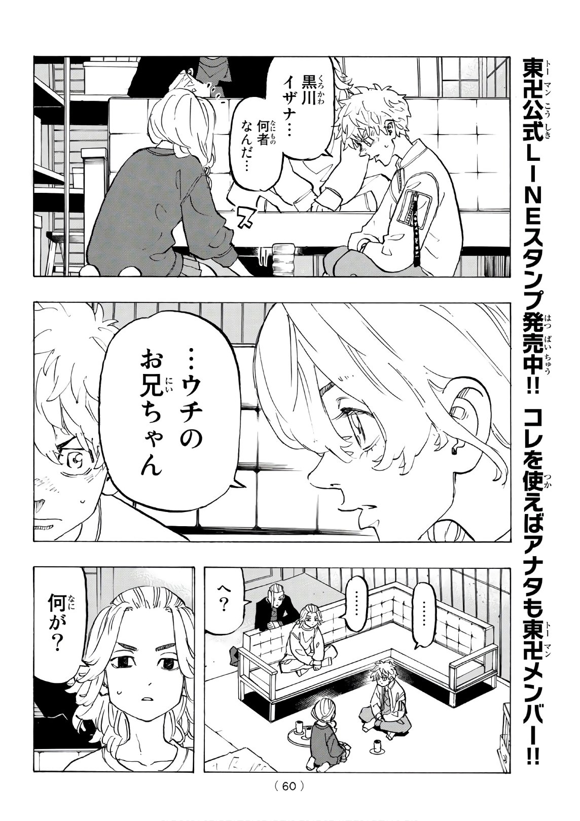 Tokyo Revengers Chapter 136 20ページ