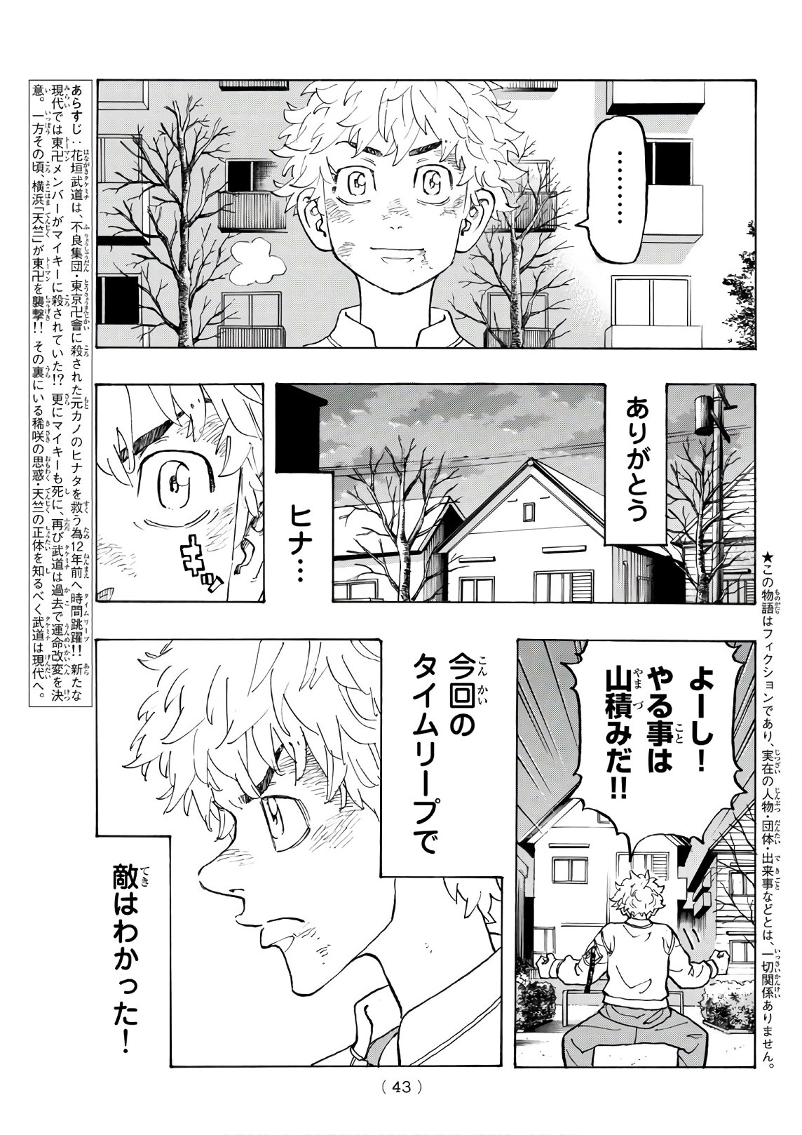 Tokyo Revengers Chapter 136 3ページ