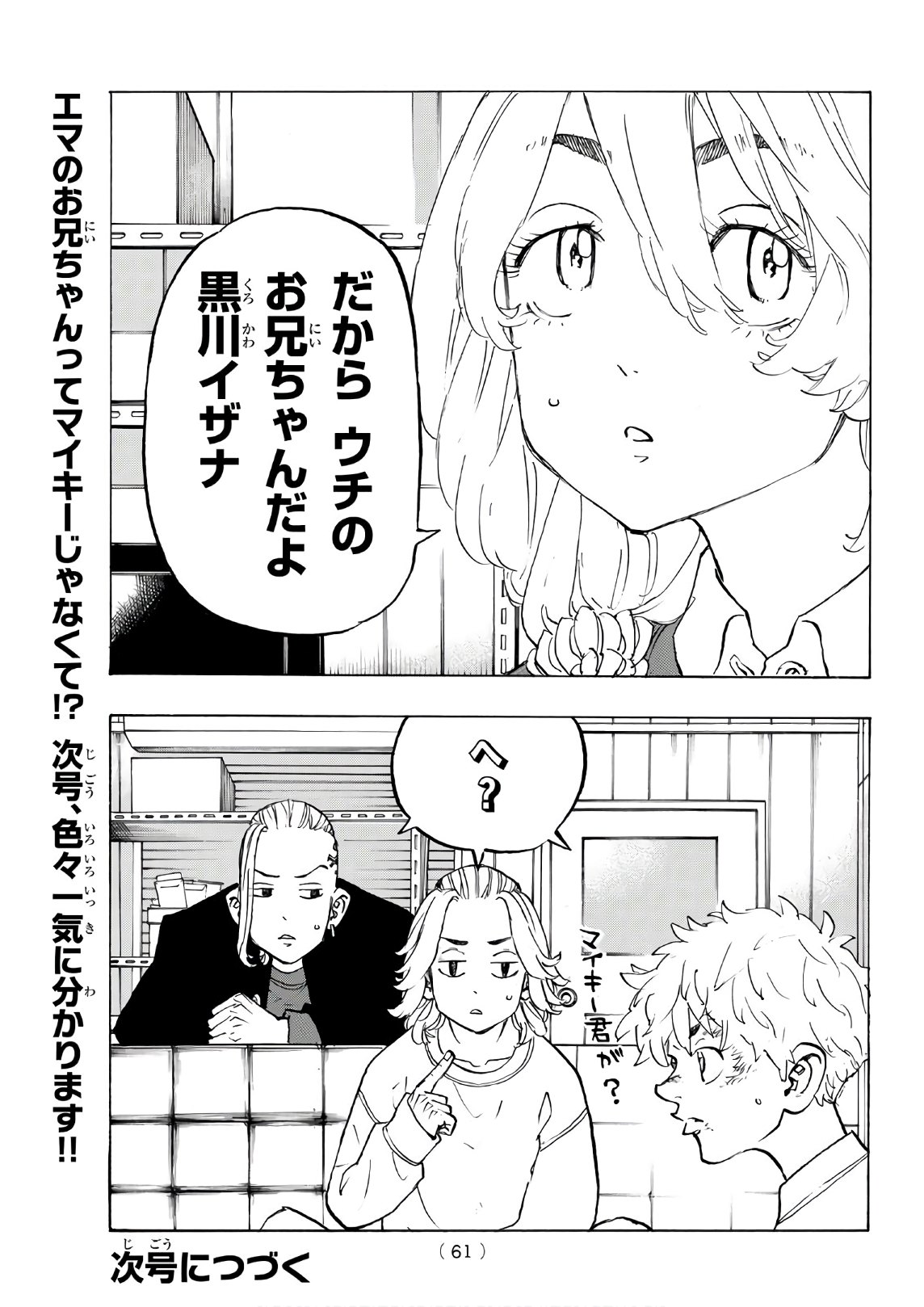 Tokyo Revengers Chapter 136 21ページ