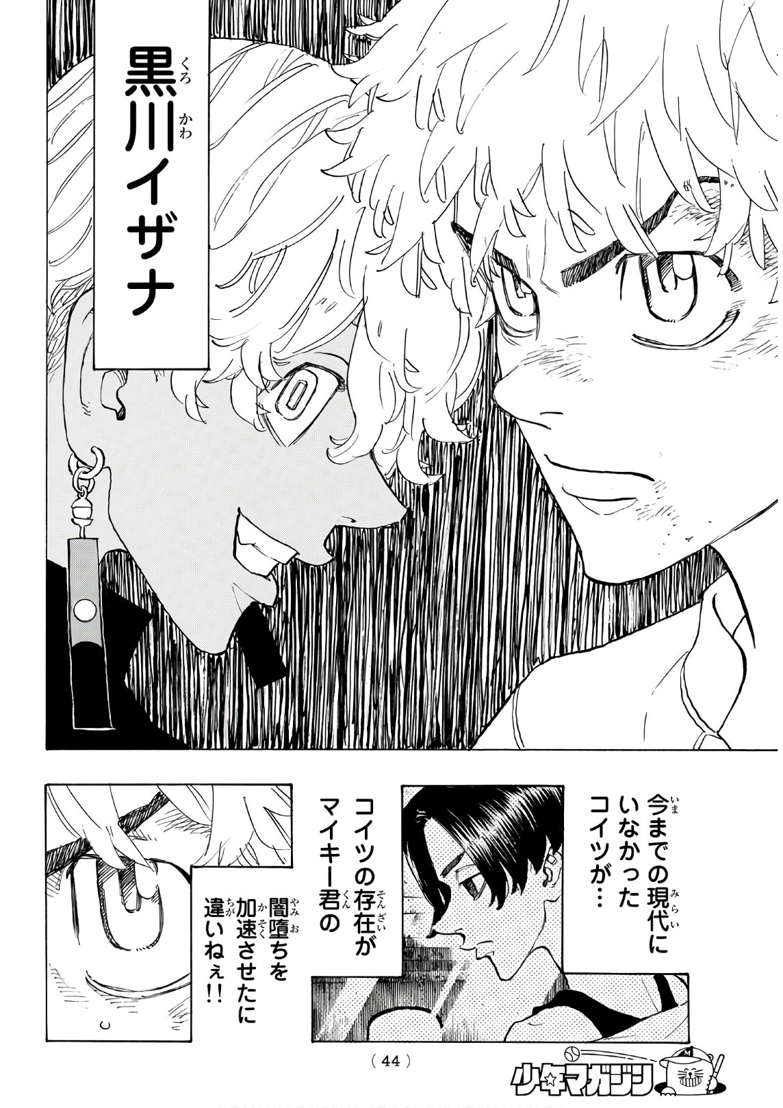 Tokyo Revengers Chapter 136 4ページ