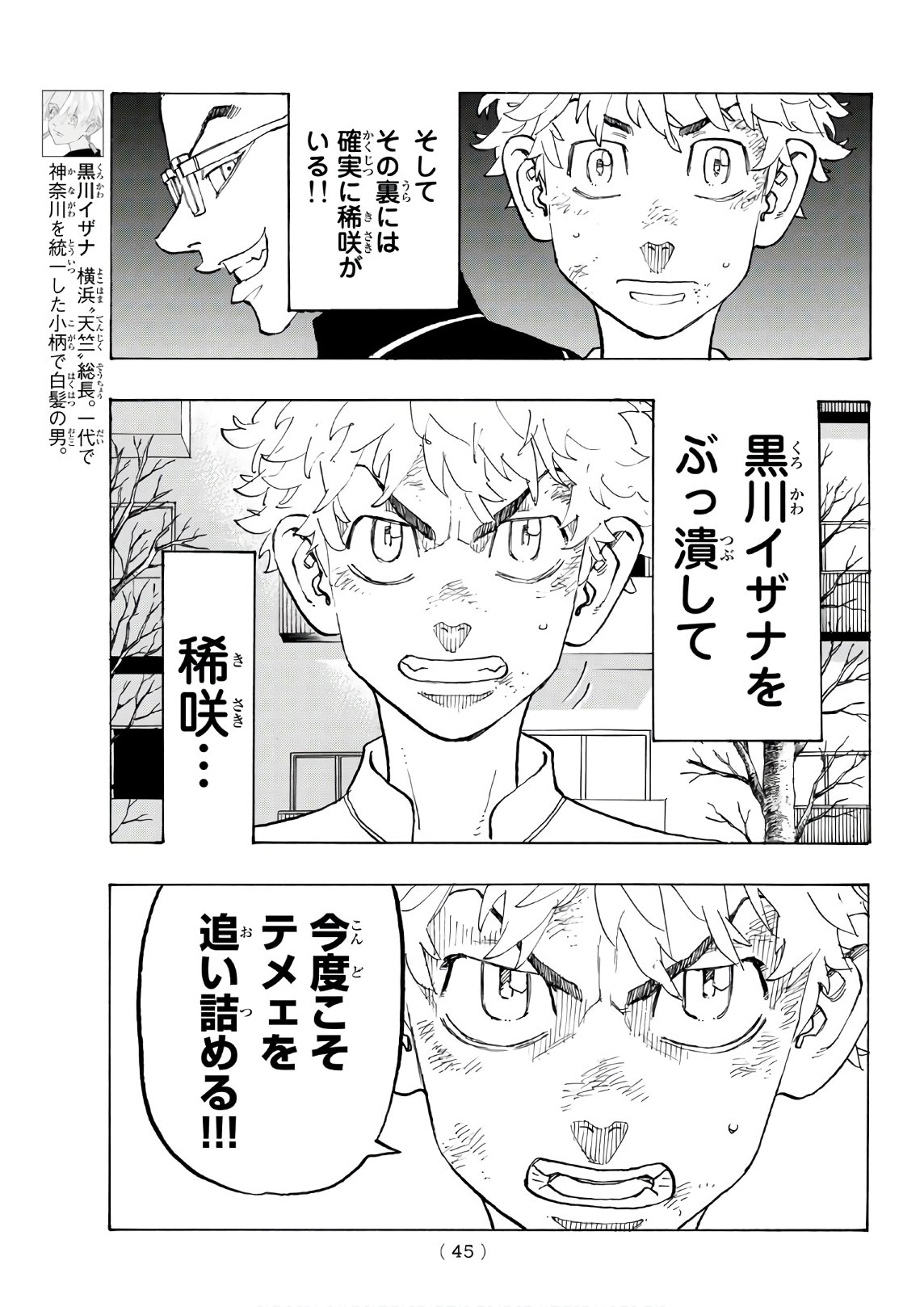 Tokyo Revengers Chapter 136 5ページ