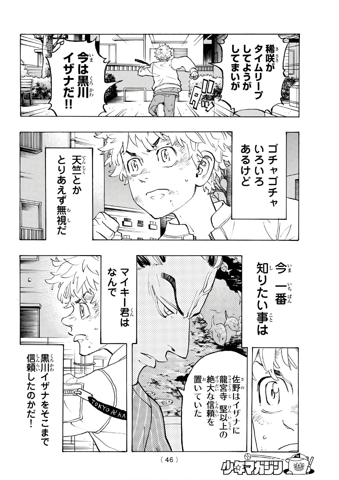 Tokyo Revengers Chapter 136 6ページ