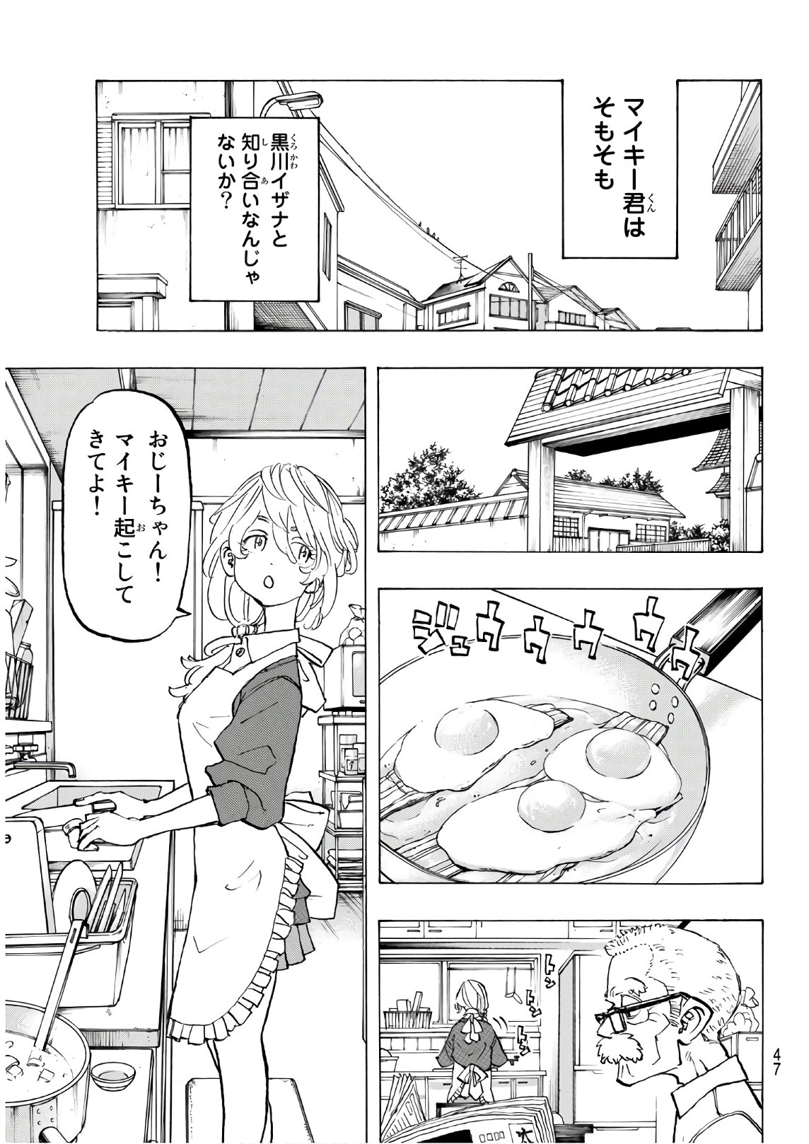 Tokyo Revengers Chapter 136 7ページ