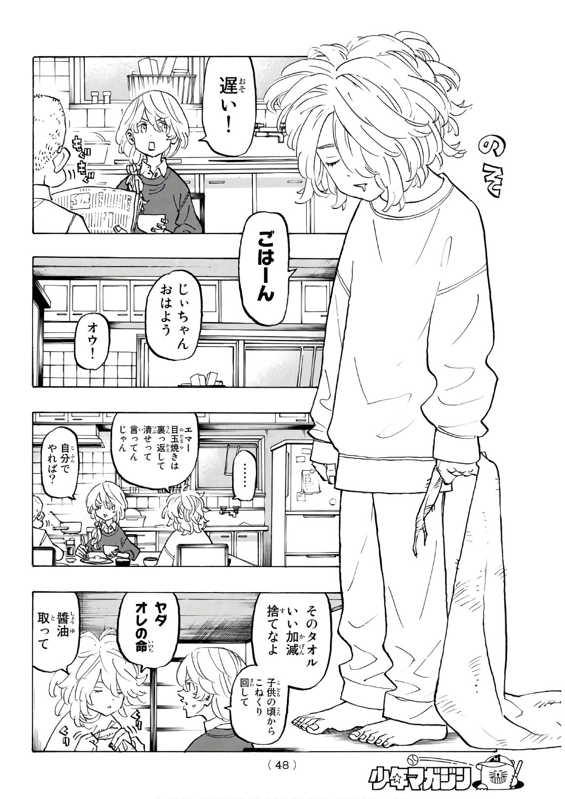 Tokyo Revengers Chapter 136 8ページ