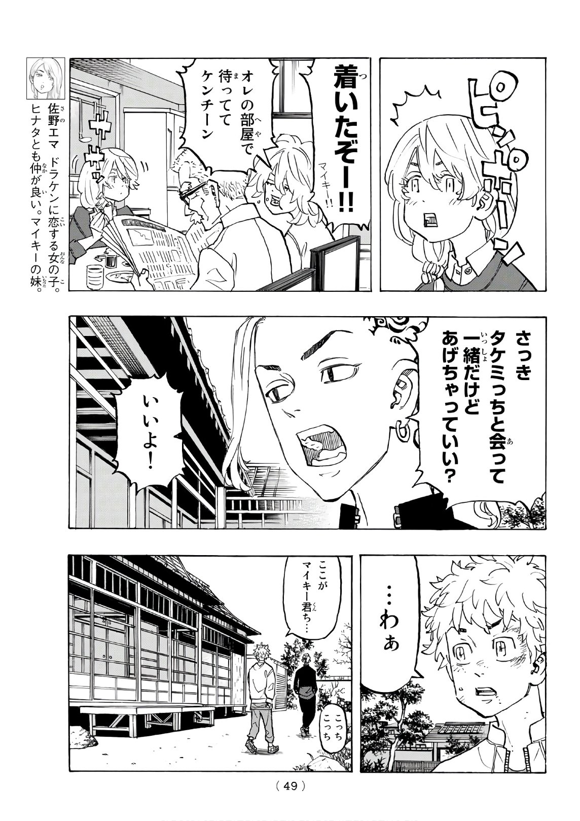 Tokyo Revengers Chapter 136 9ページ