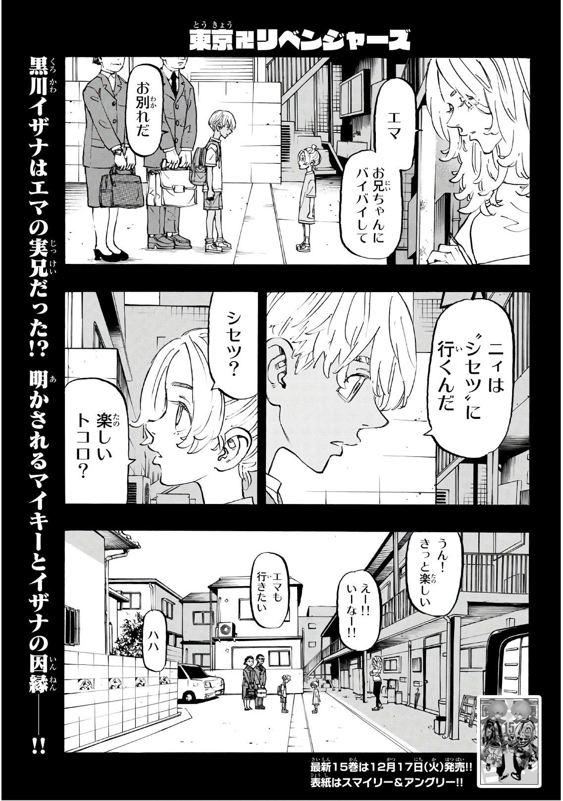 Tokyo Revengers Chapter 137 1ページ
