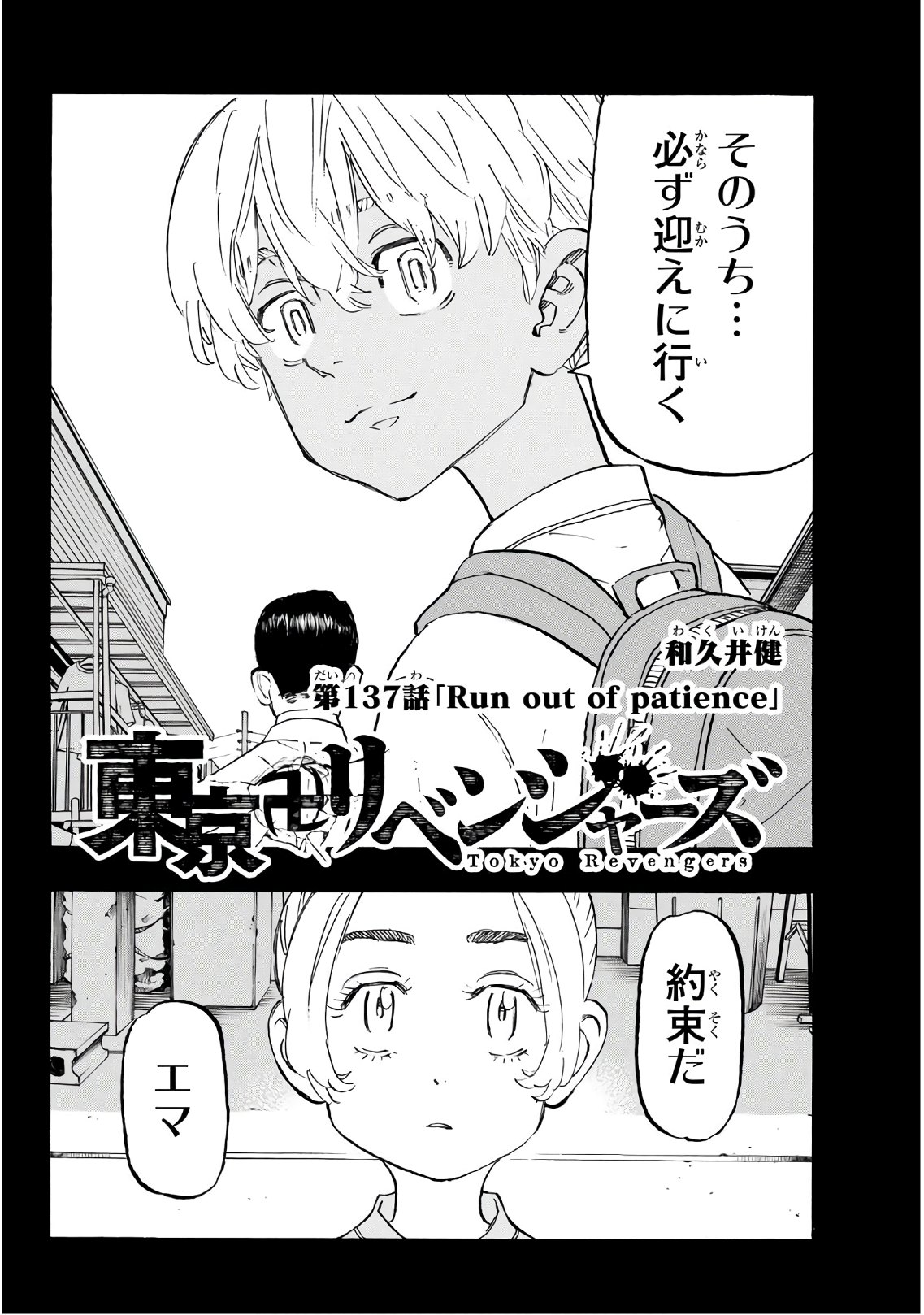 Tokyo Revengers Chapter 137 2ページ