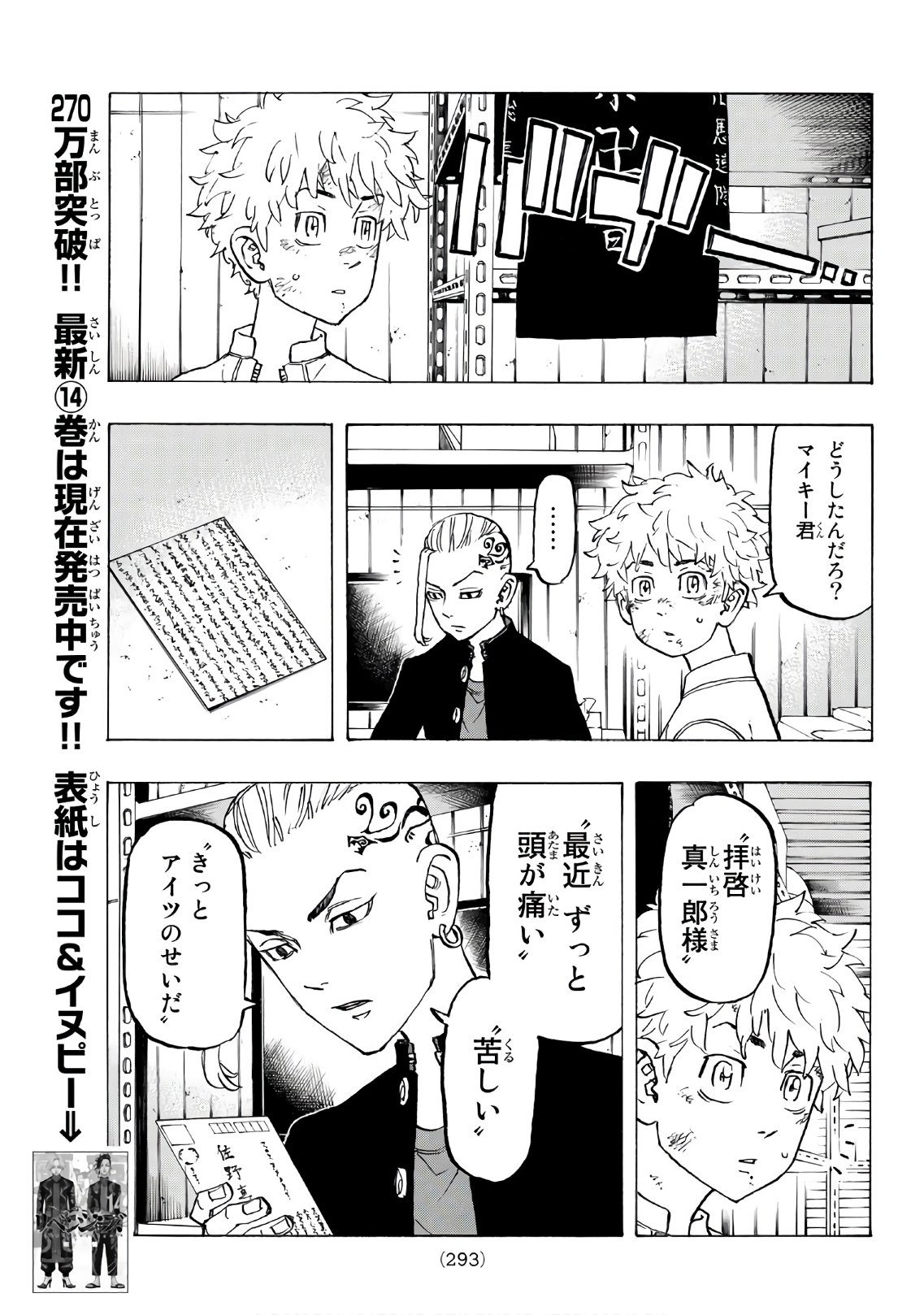 Tokyo Revengers Chapter 137 11ページ