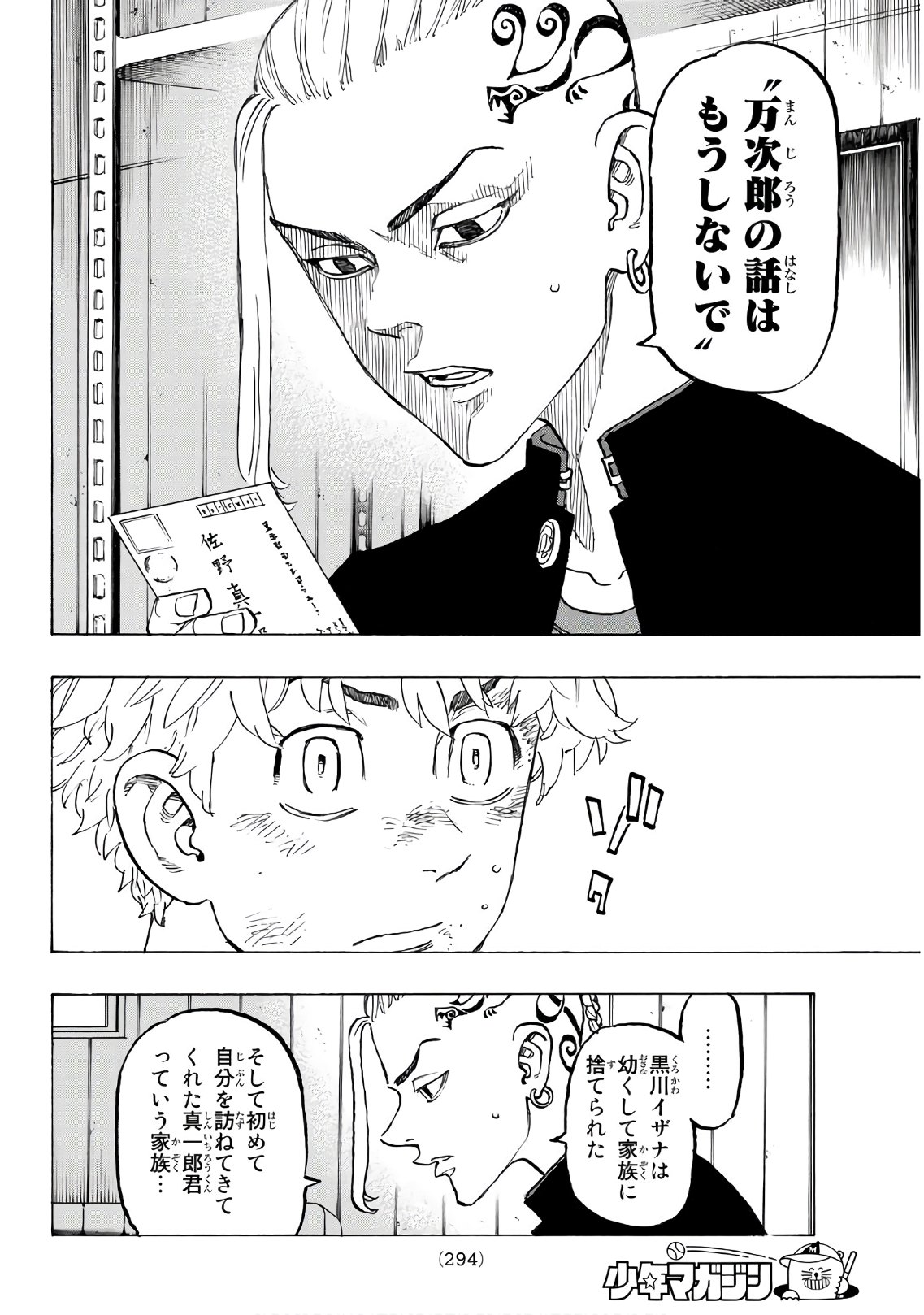 Tokyo Revengers Chapter 137 12ページ