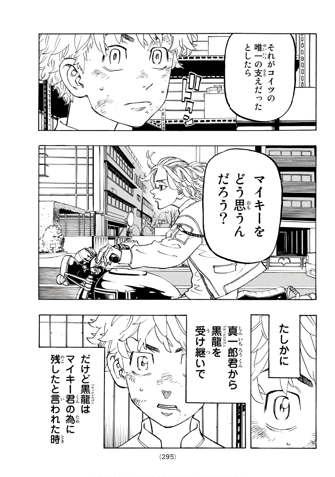 Tokyo Revengers Chapter 137 13ページ