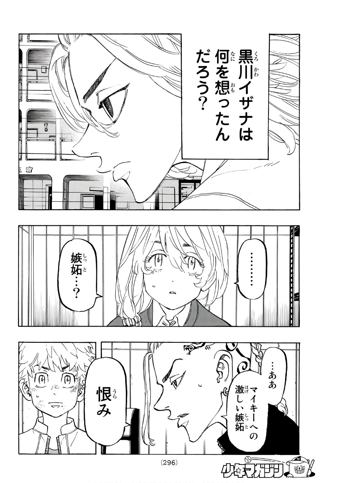 Tokyo Revengers Chapter 137 14ページ
