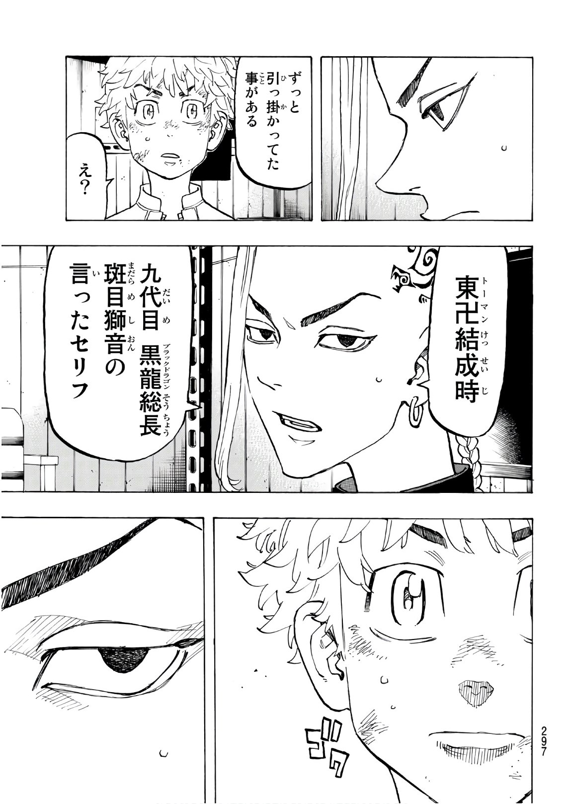 Tokyo Revengers Chapter 137 15ページ