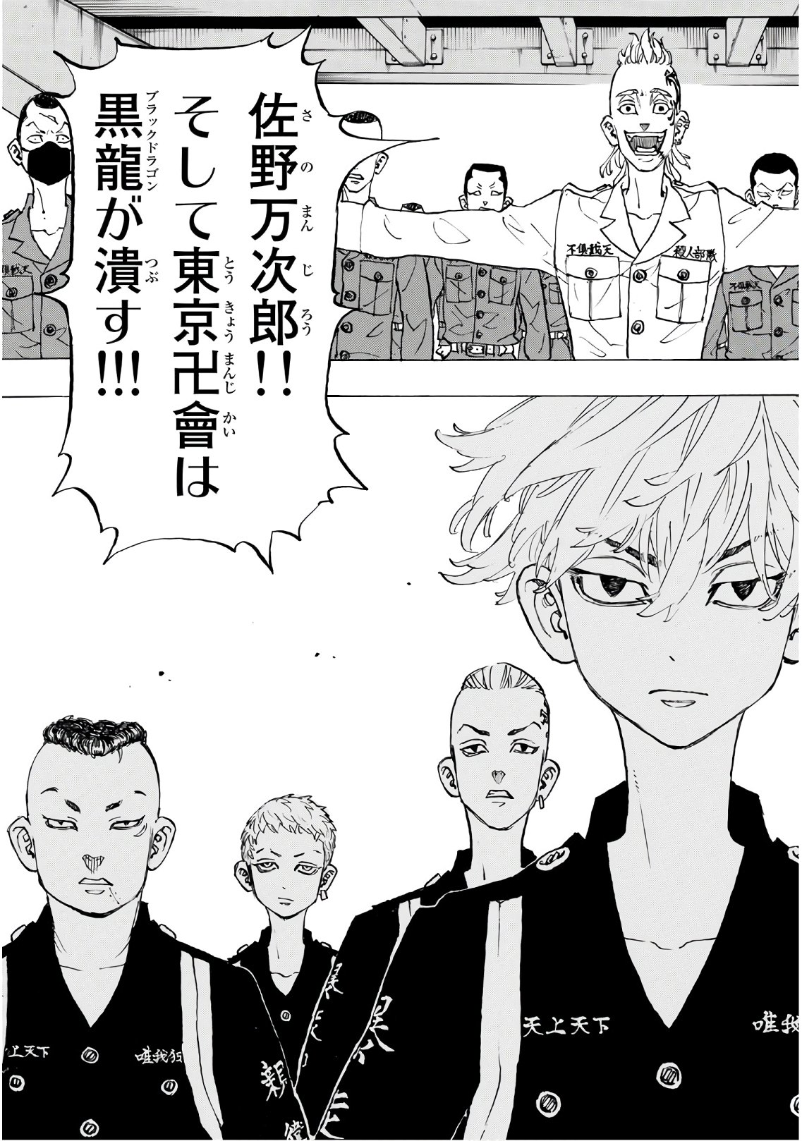 Tokyo Revengers Chapter 137 17ページ