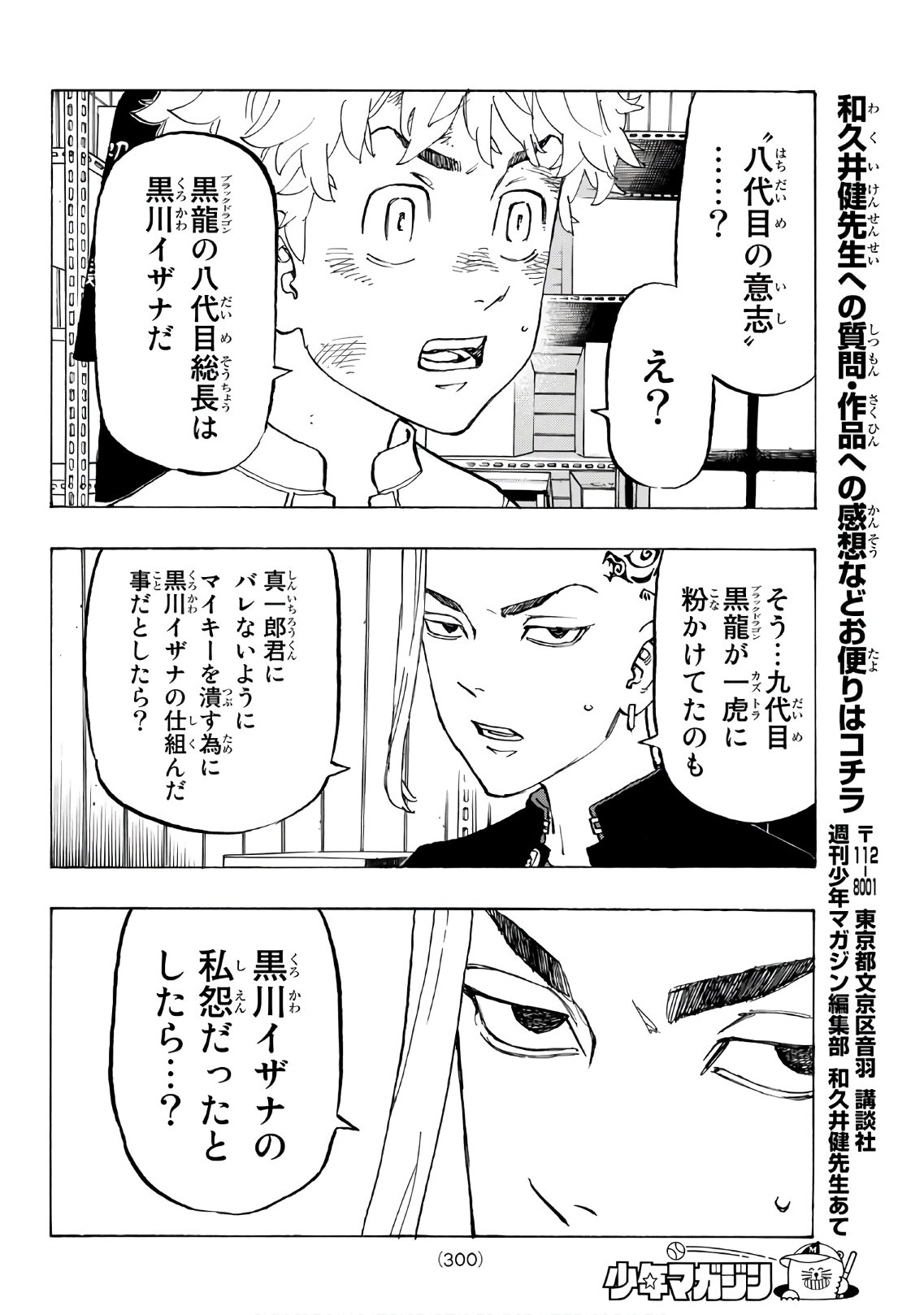 Tokyo Revengers Chapter 137 18ページ