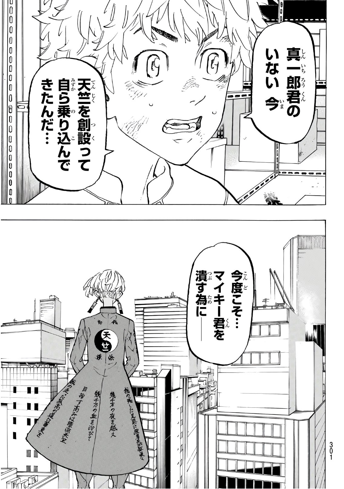 Tokyo Revengers Chapter 137 19ページ