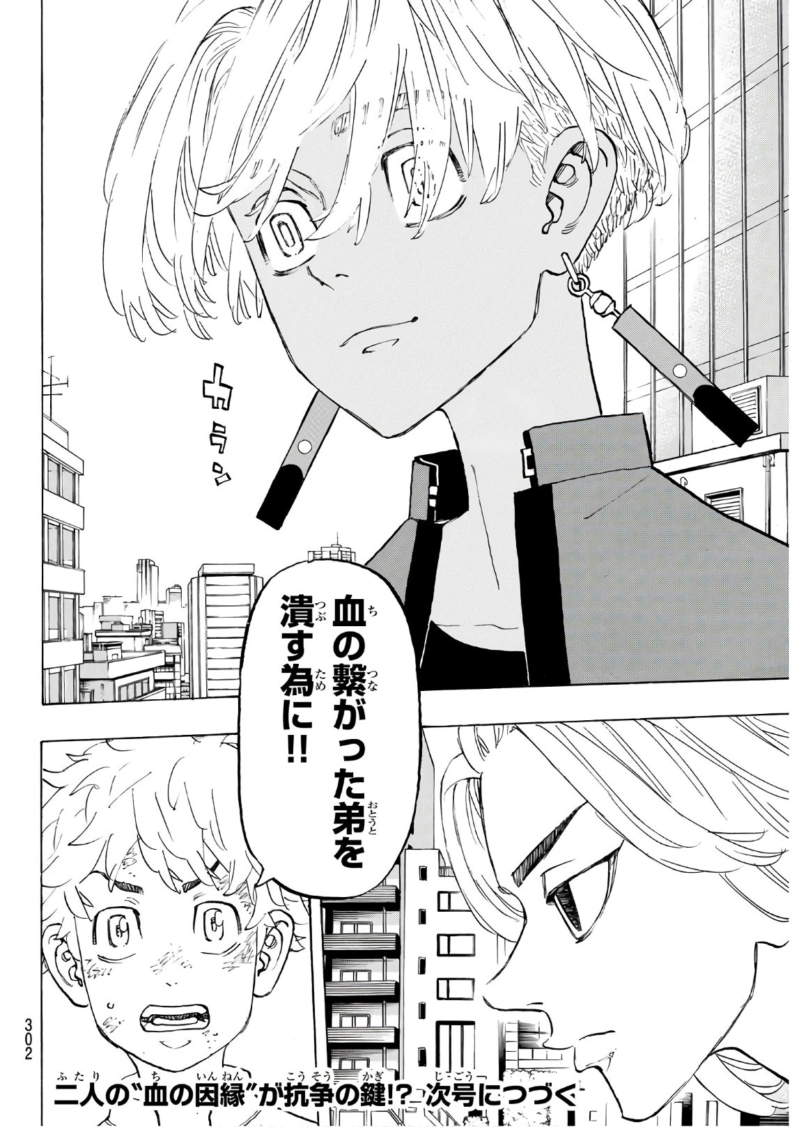 Tokyo Revengers Chapter 137 20ページ