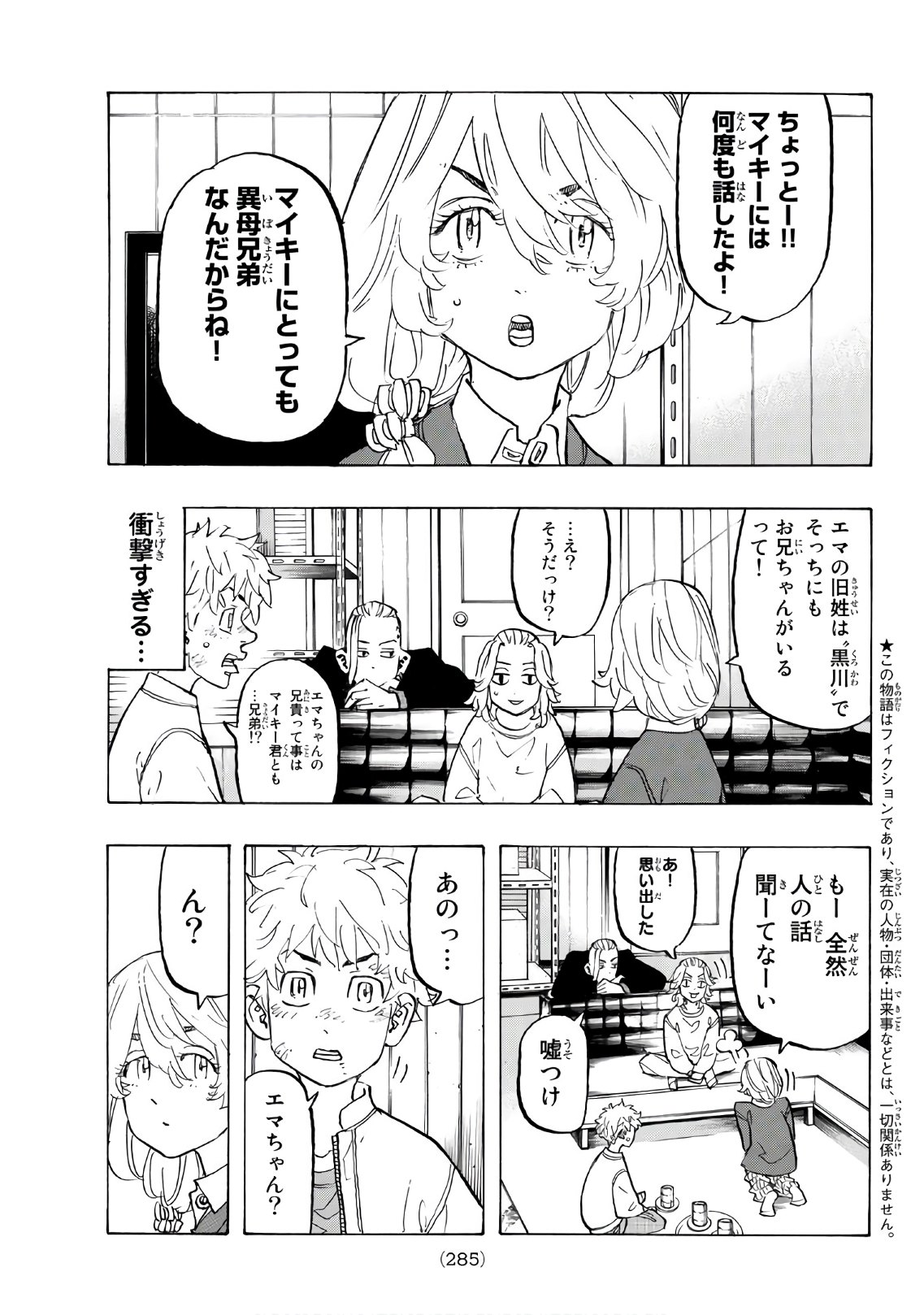 Tokyo Revengers Chapter 137 3ページ