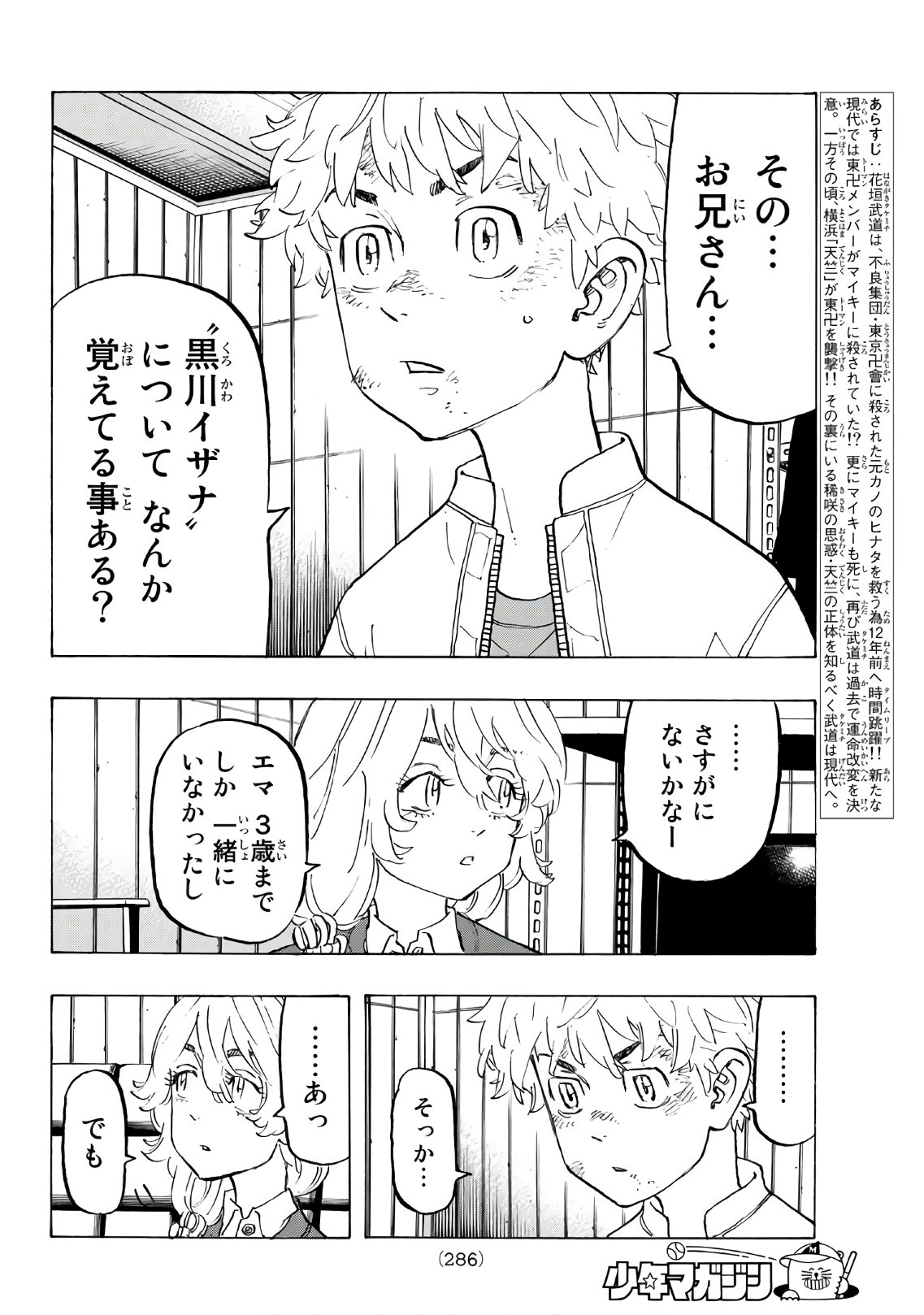 Tokyo Revengers Chapter 137 4ページ