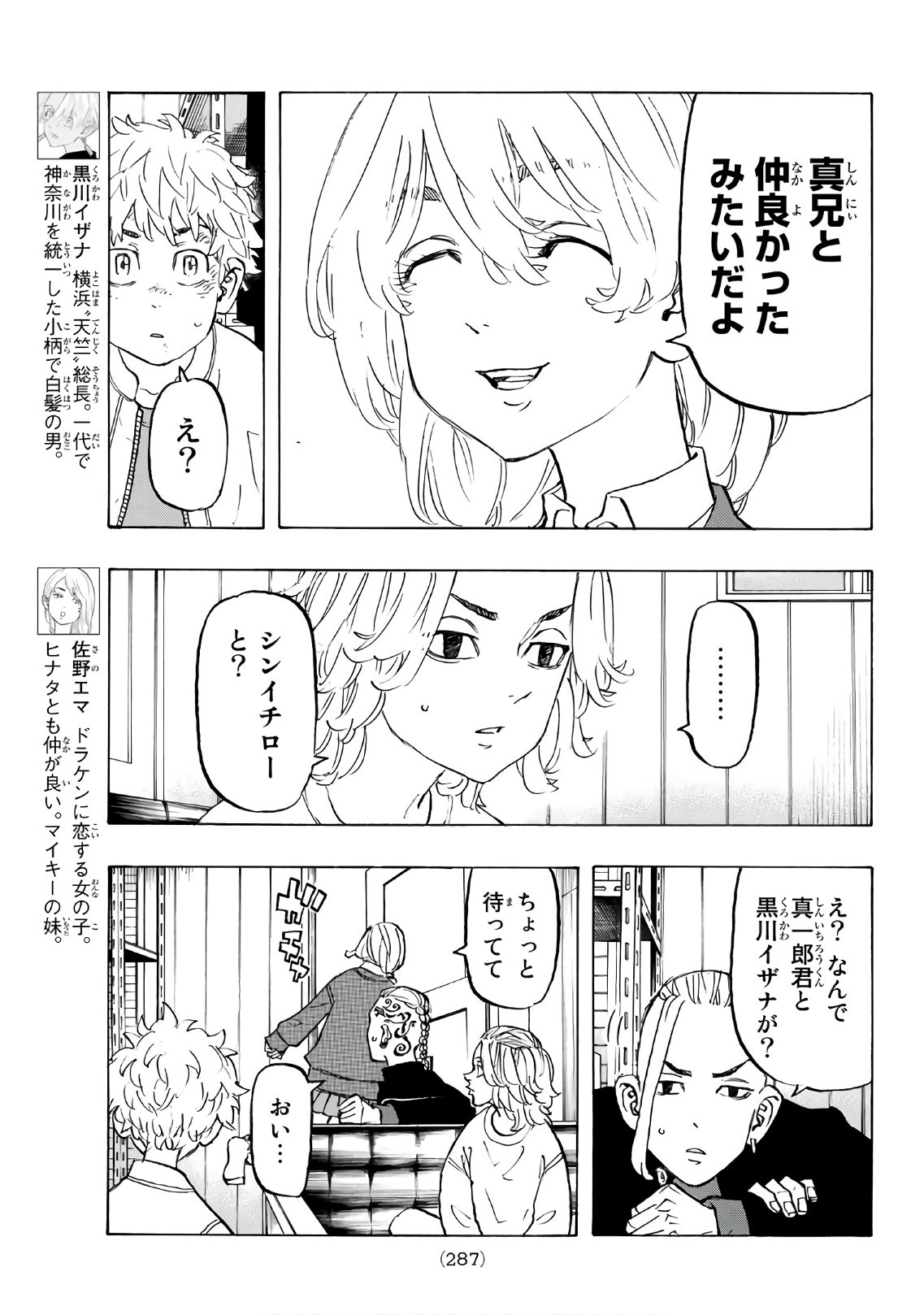 Tokyo Revengers Chapter 137 5ページ
