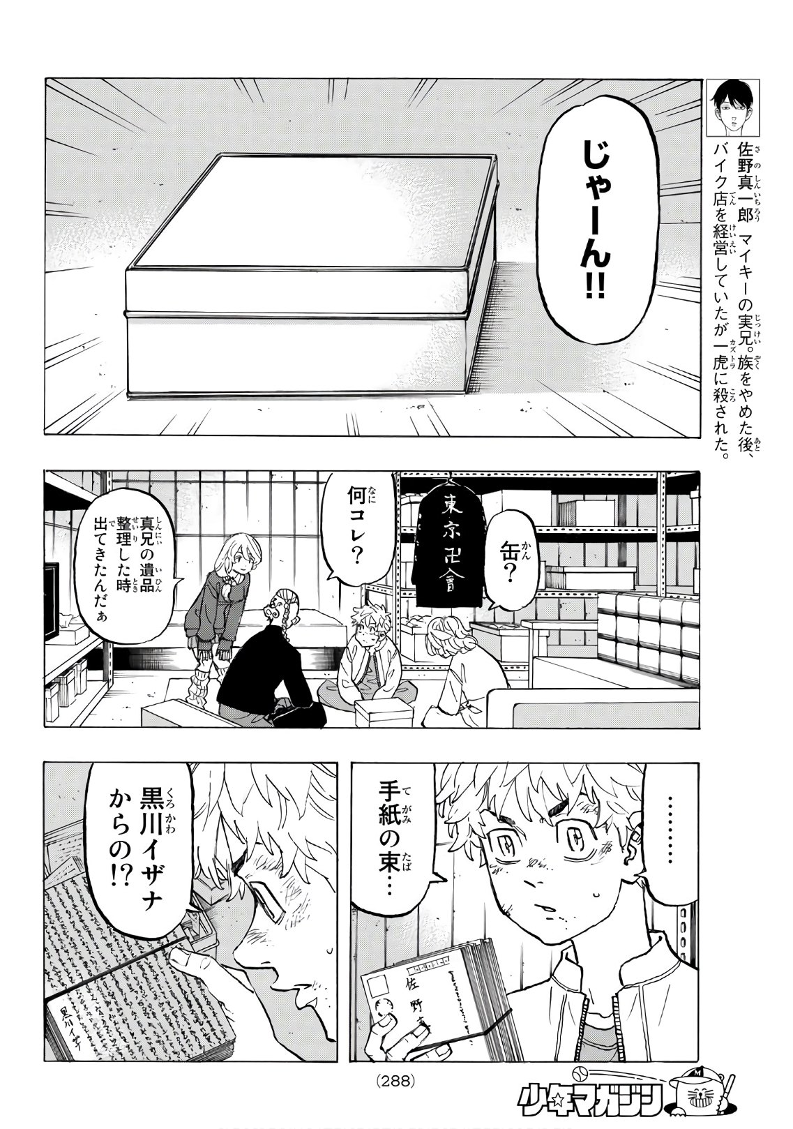 Tokyo Revengers Chapter 137 6ページ
