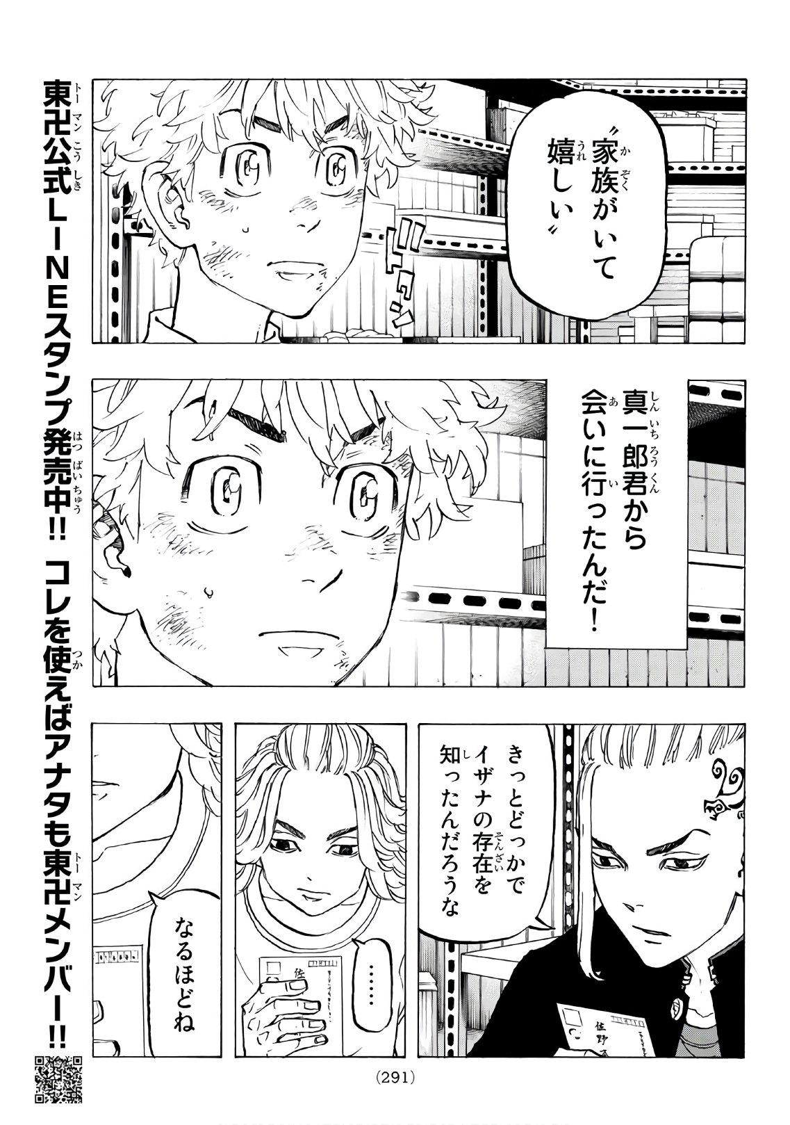 Tokyo Revengers Chapter 137 9ページ