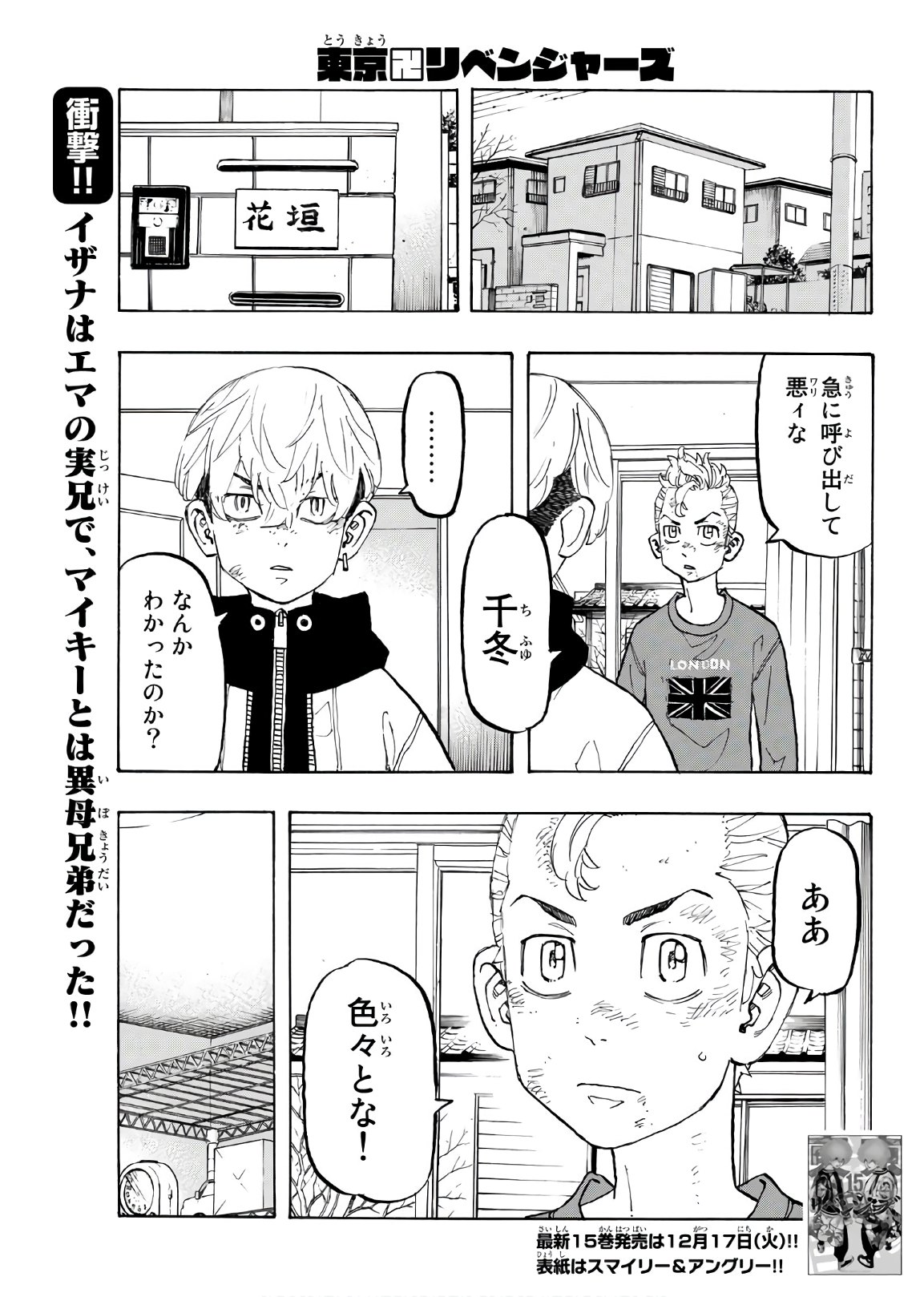 Tokyo Revengers Chapter 138 1ページ