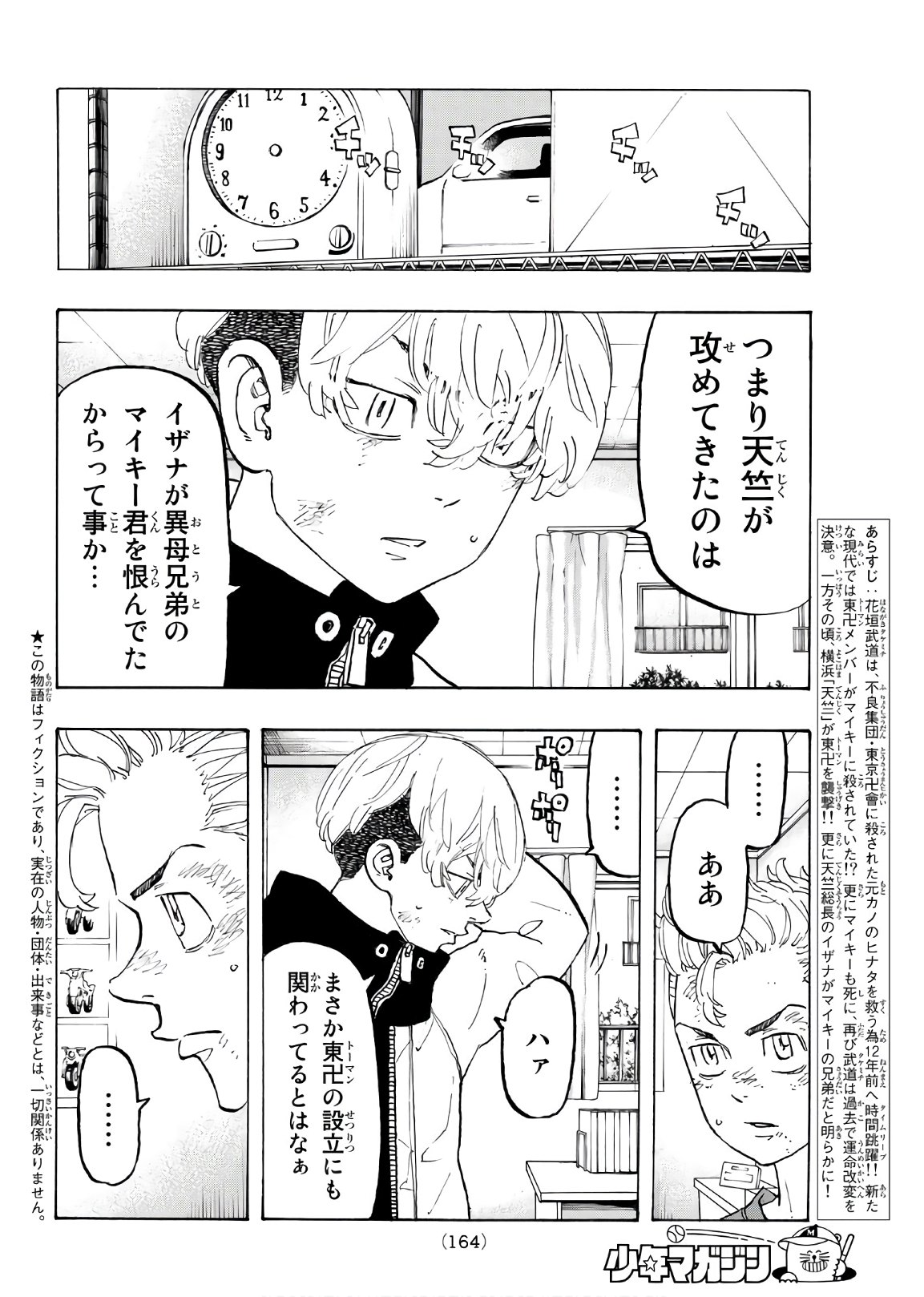 Tokyo Revengers Chapter 138 2ページ