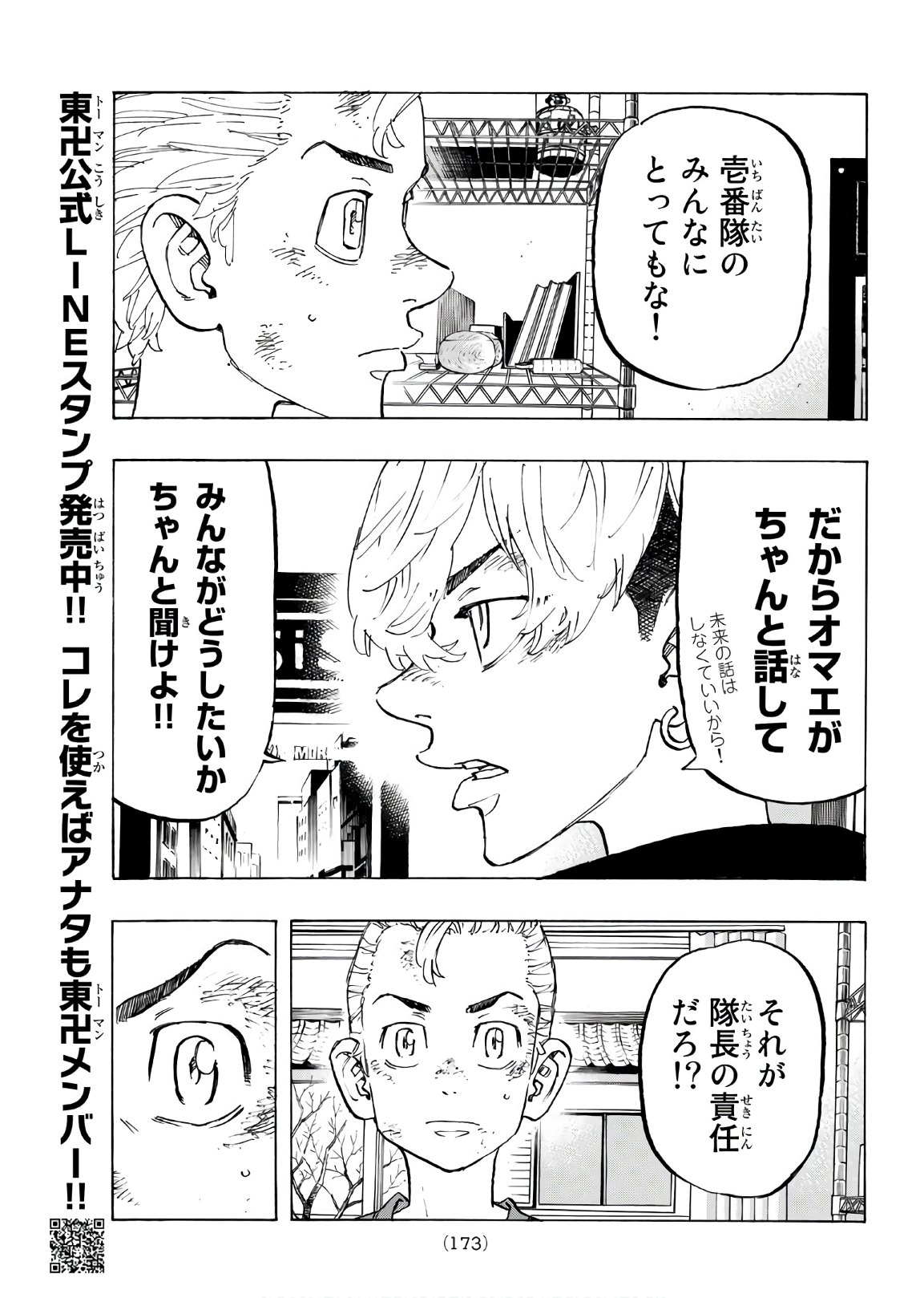 Tokyo Revengers Chapter 138 11ページ
