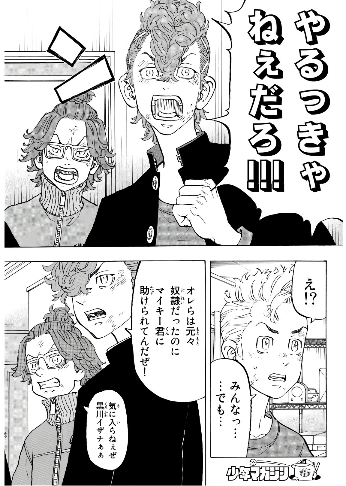 Tokyo Revengers Chapter 138 12ページ