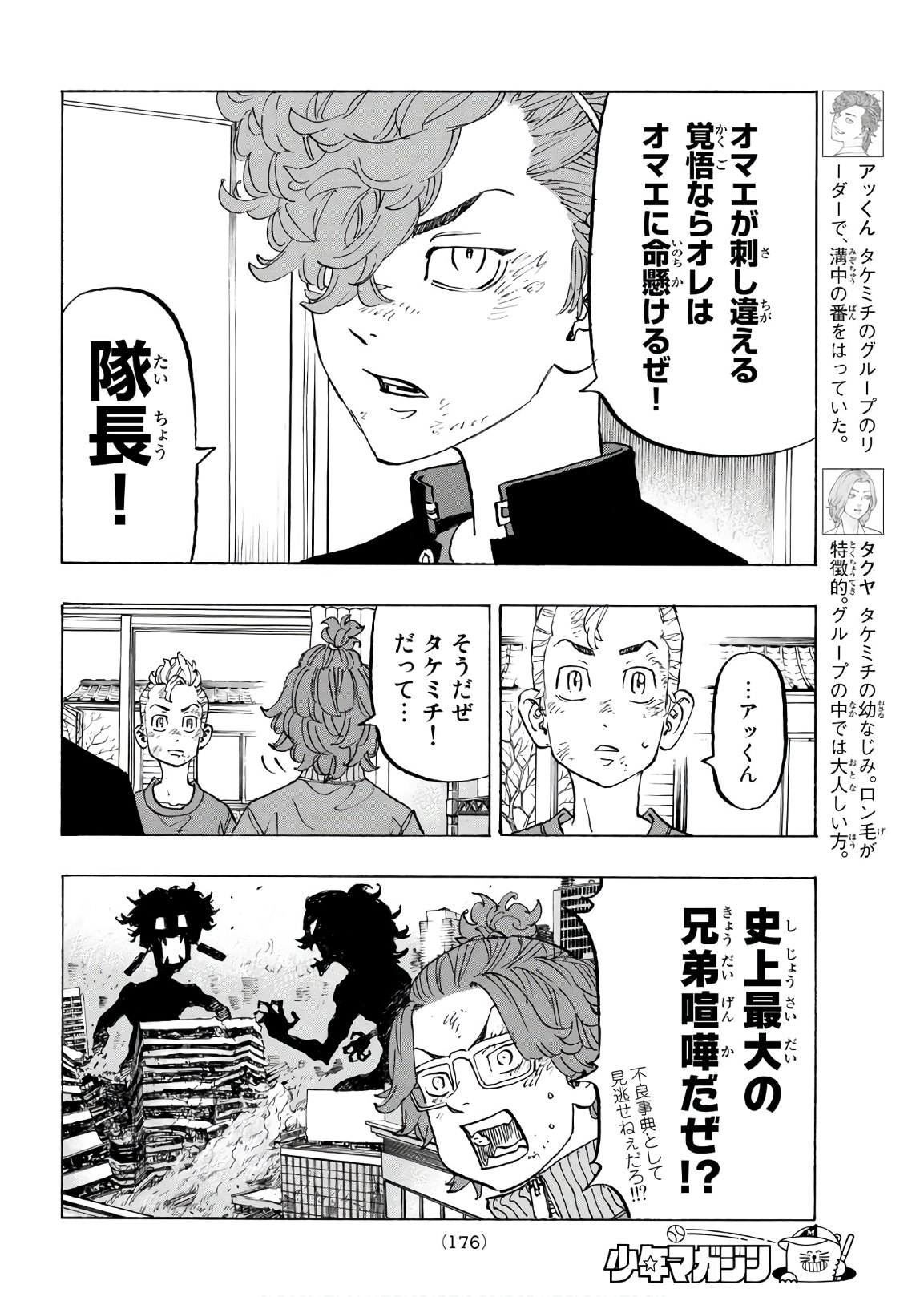 Tokyo Revengers Chapter 138 14ページ