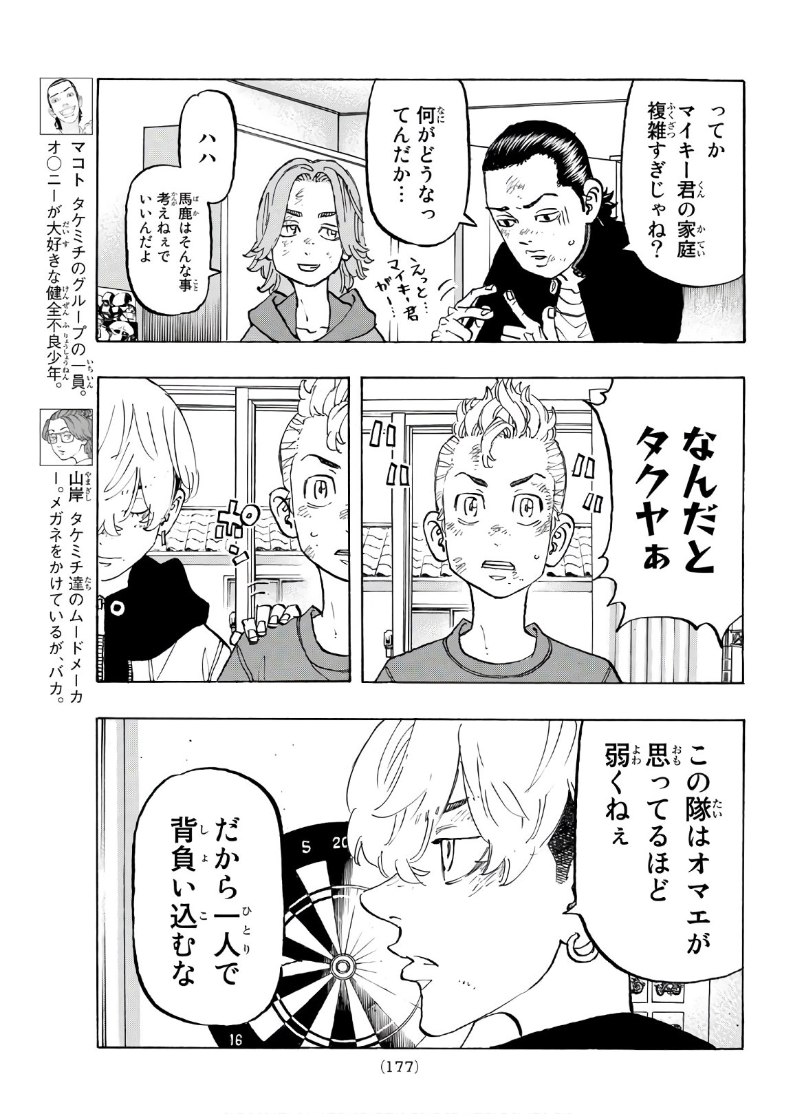 Tokyo Revengers Chapter 138 15ページ