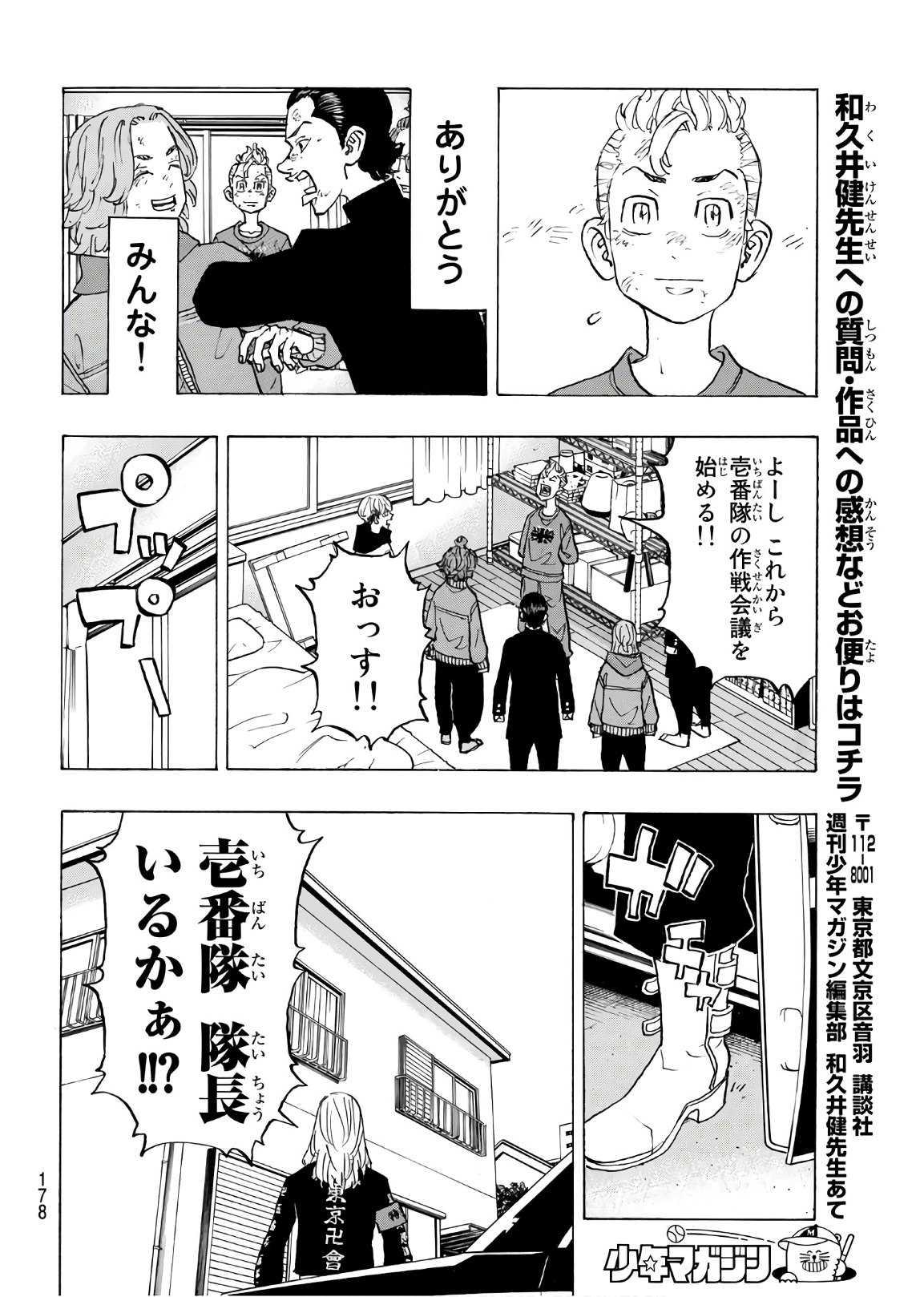 Tokyo Revengers Chapter 138 16ページ