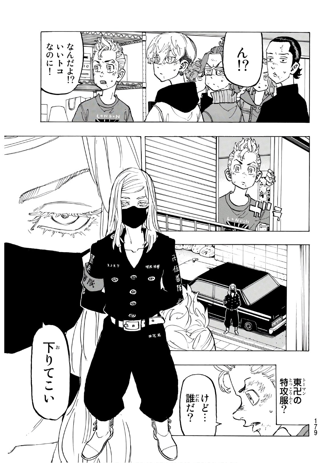 Tokyo Revengers Chapter 138 17ページ
