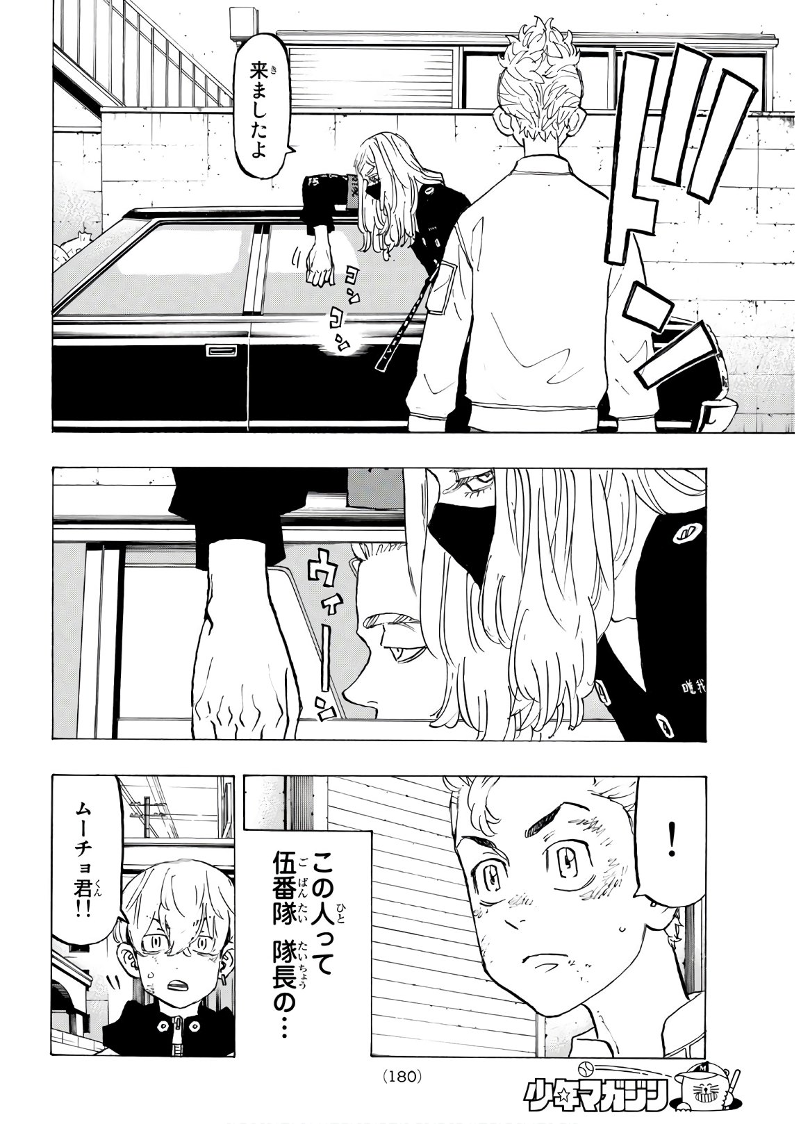 Tokyo Revengers Chapter 138 18ページ