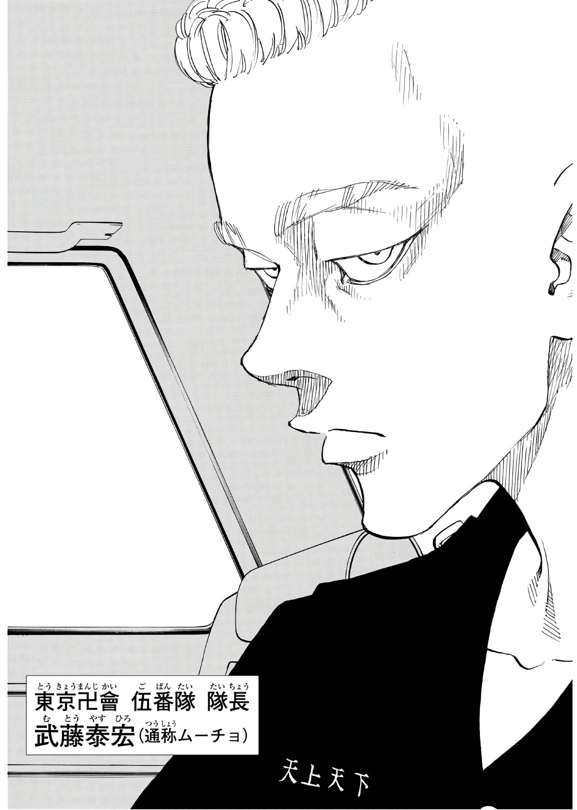 Tokyo Revengers Chapter 138 19ページ