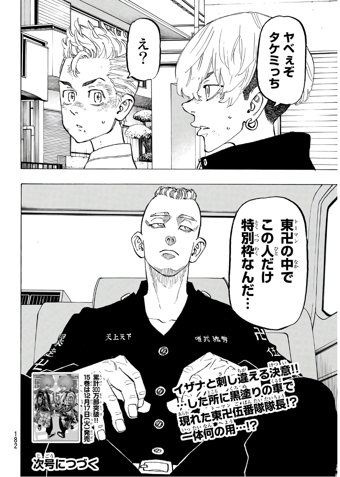 Tokyo Revengers Chapter 138 20ページ