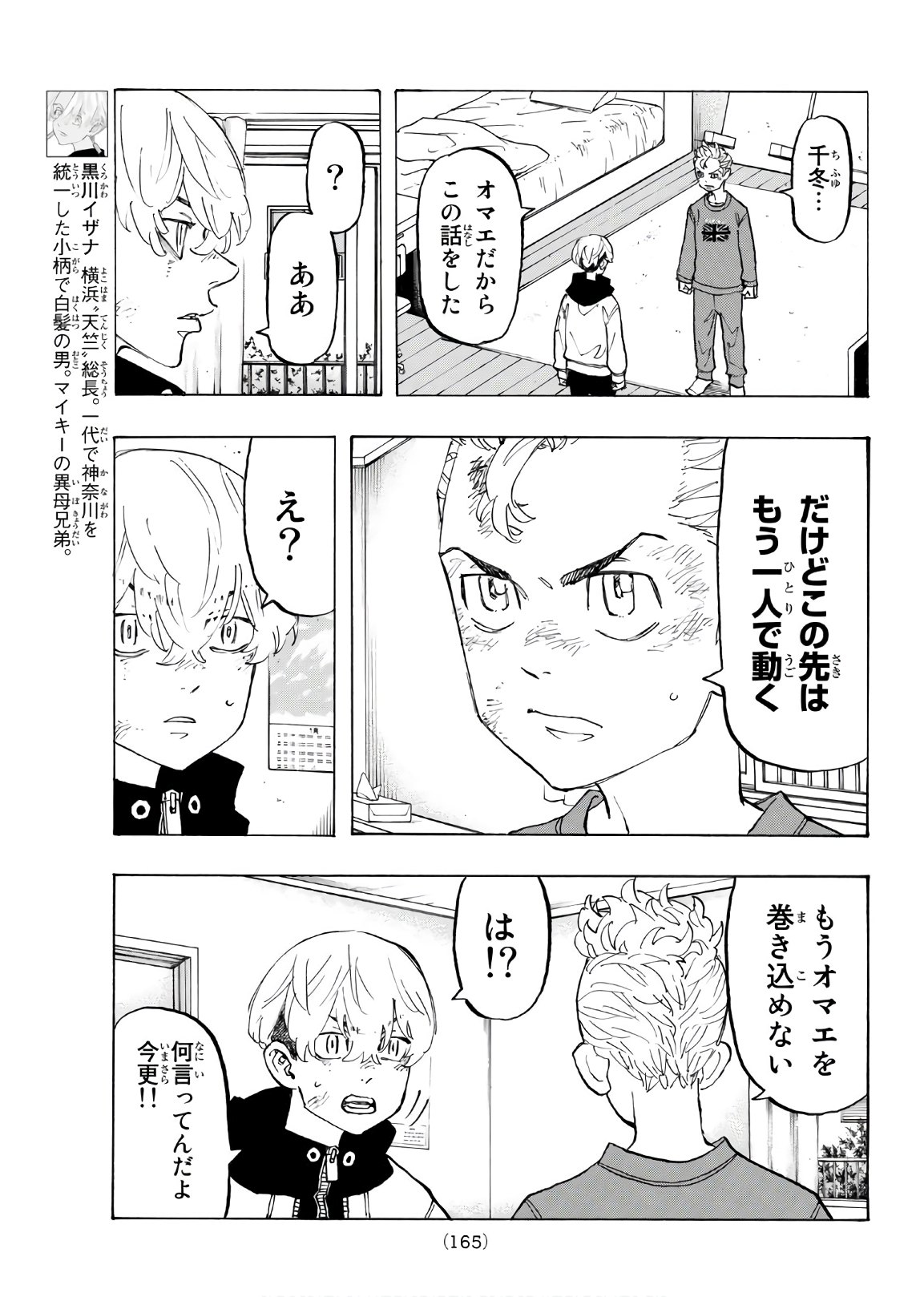 Tokyo Revengers Chapter 138 3ページ