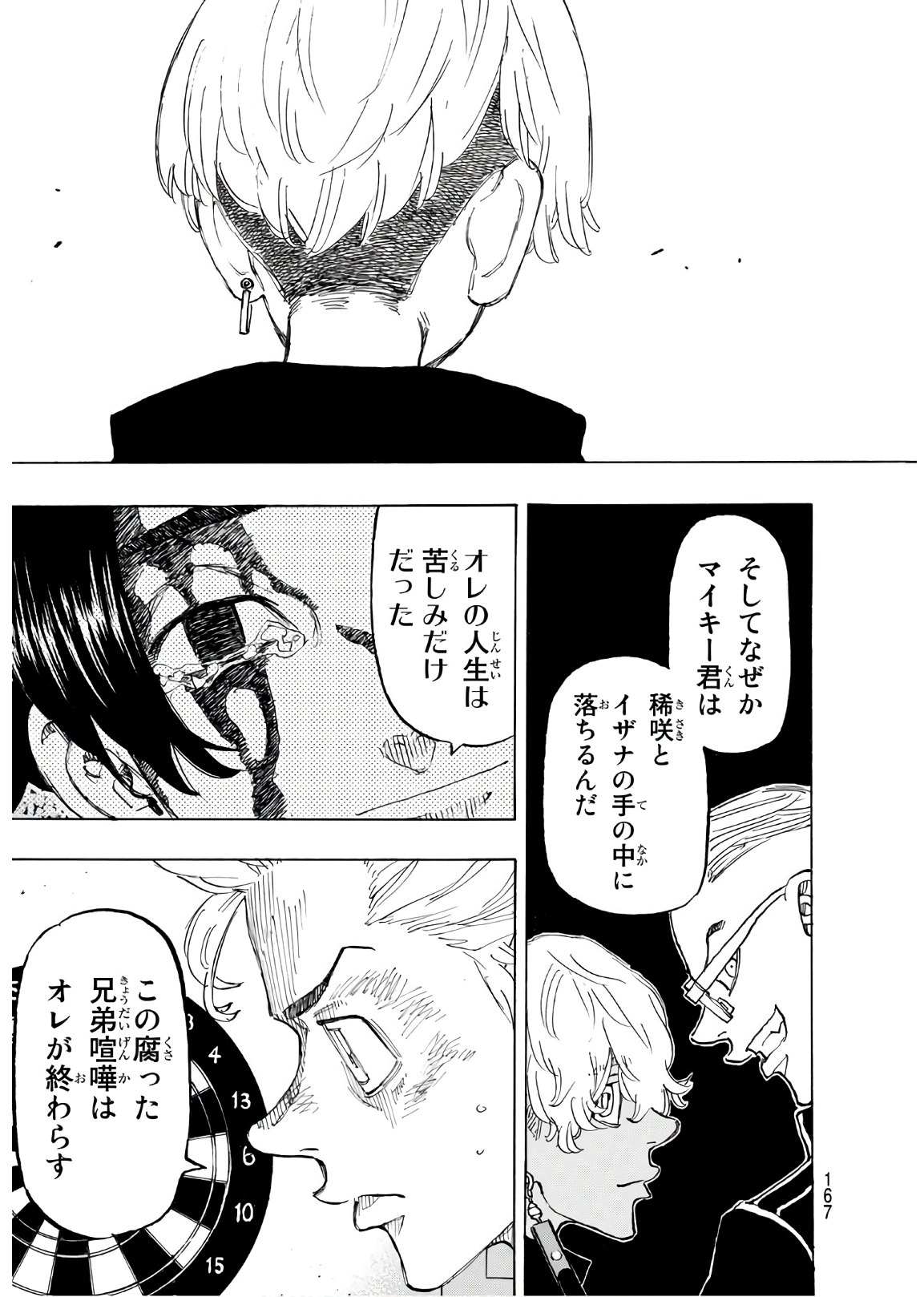 Tokyo Revengers Chapter 138 5ページ
