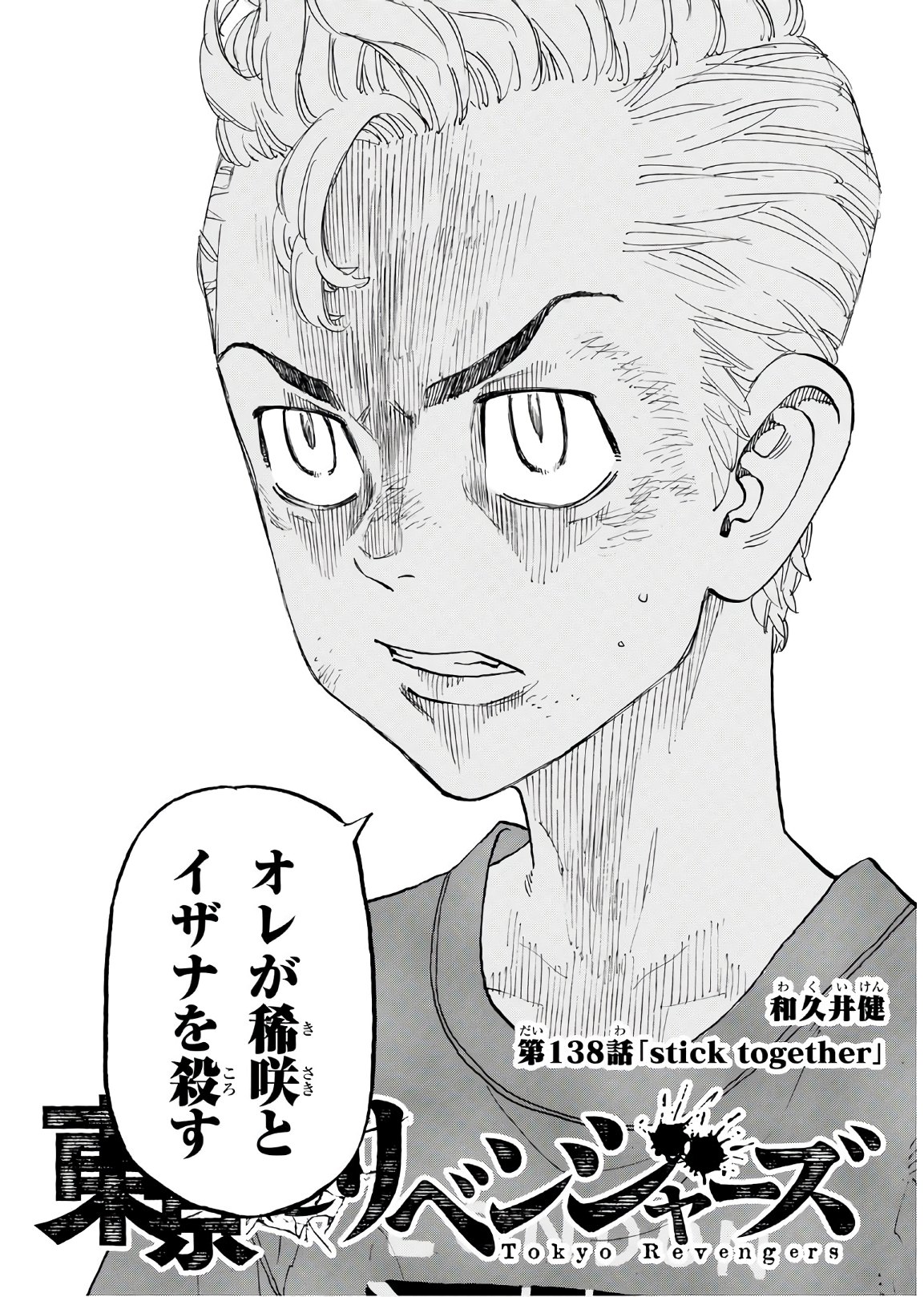 Tokyo Revengers Chapter 138 6ページ