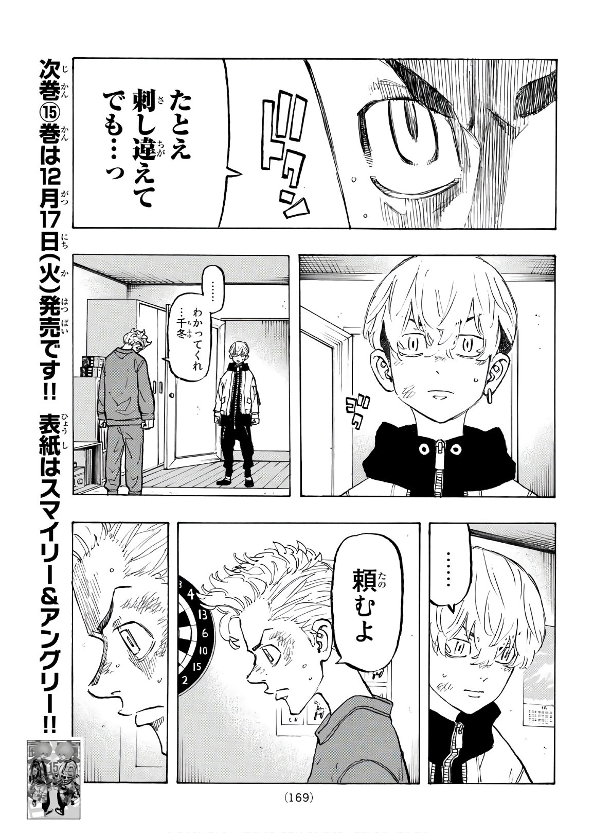 Tokyo Revengers Chapter 138 7ページ