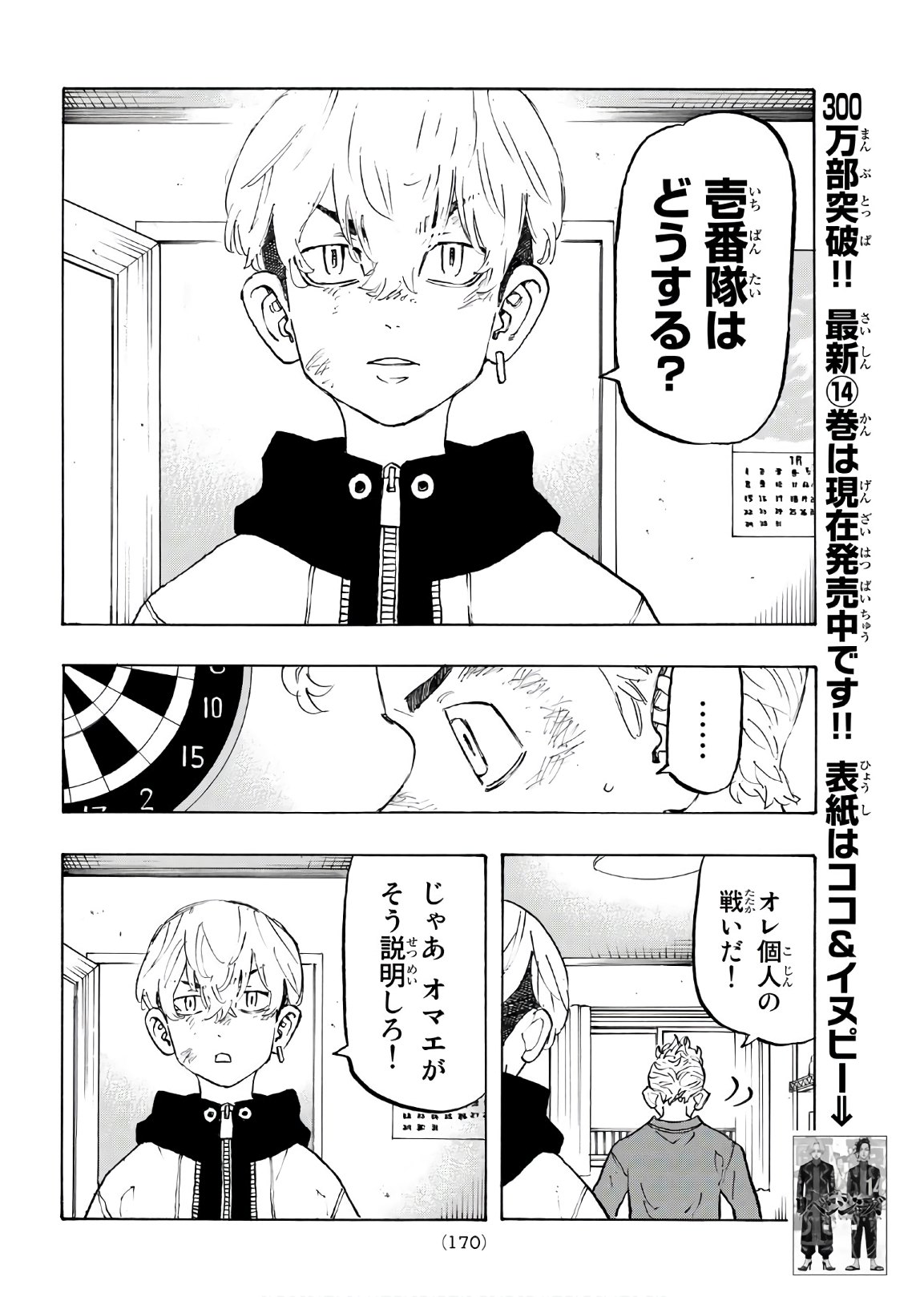 Tokyo Revengers Chapter 138 8ページ