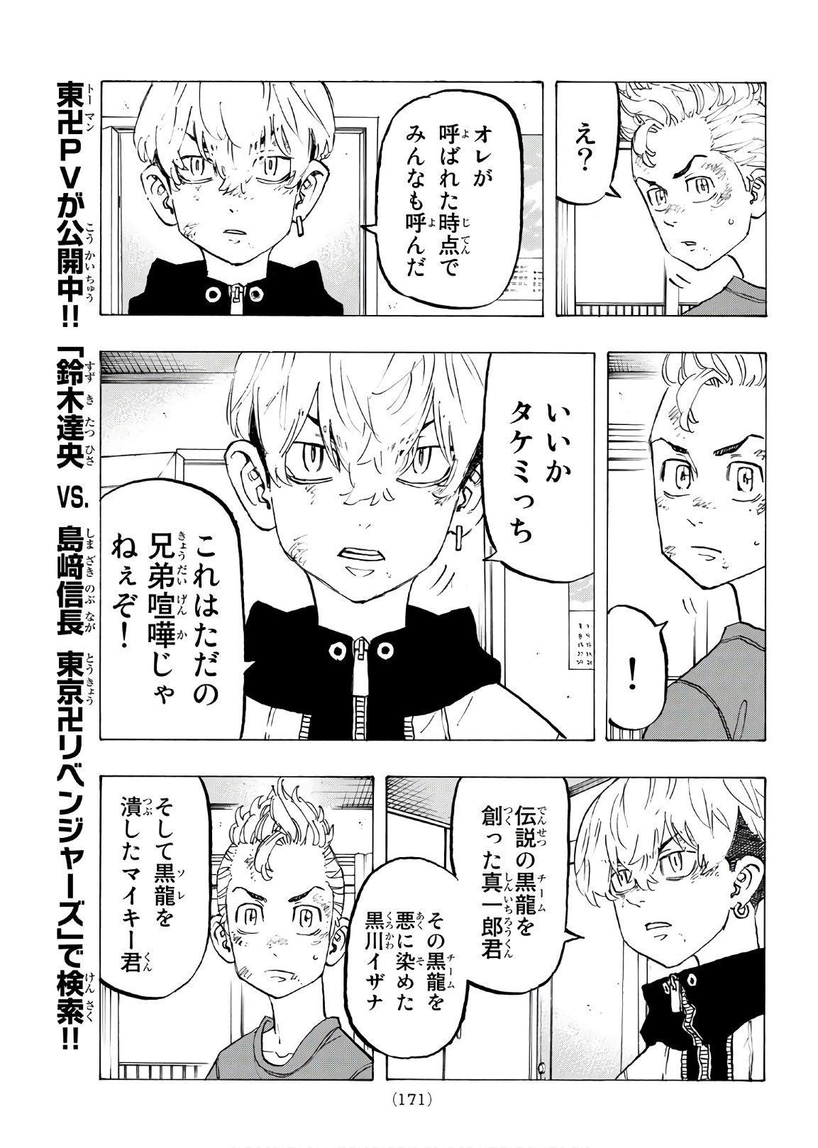 Tokyo Revengers Chapter 138 9ページ