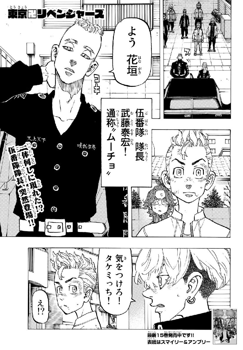 Tokyo Revengers Chapter 139 1ページ