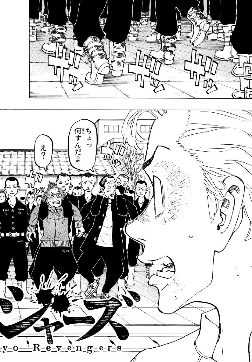 Tokyo Revengers Chapter 139 2ページ