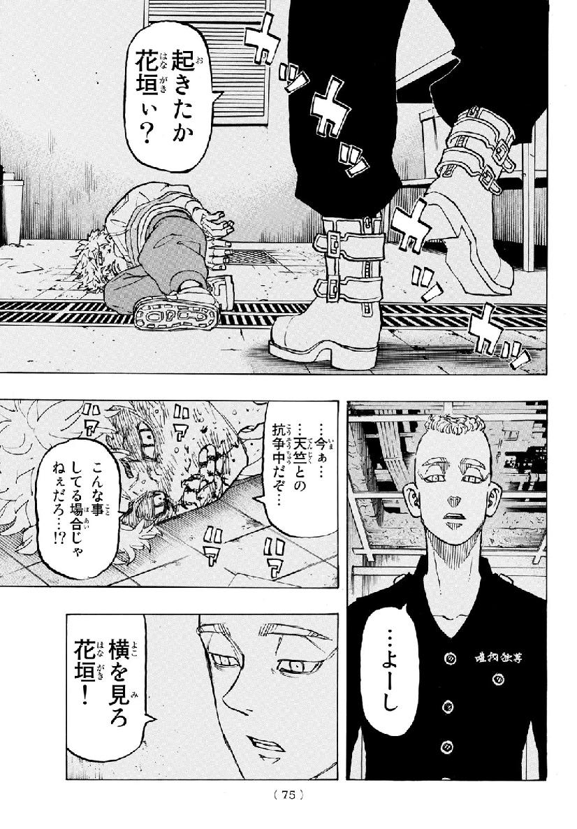 Tokyo Revengers Chapter 139 11ページ